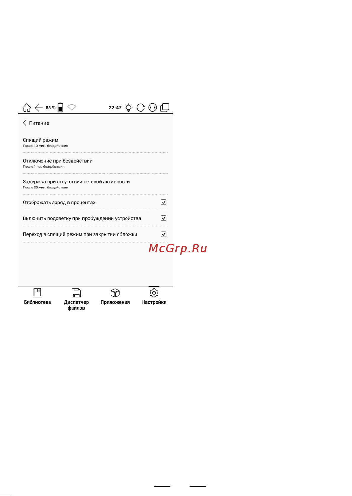 Onyx boox livingstone [202/215] Питание