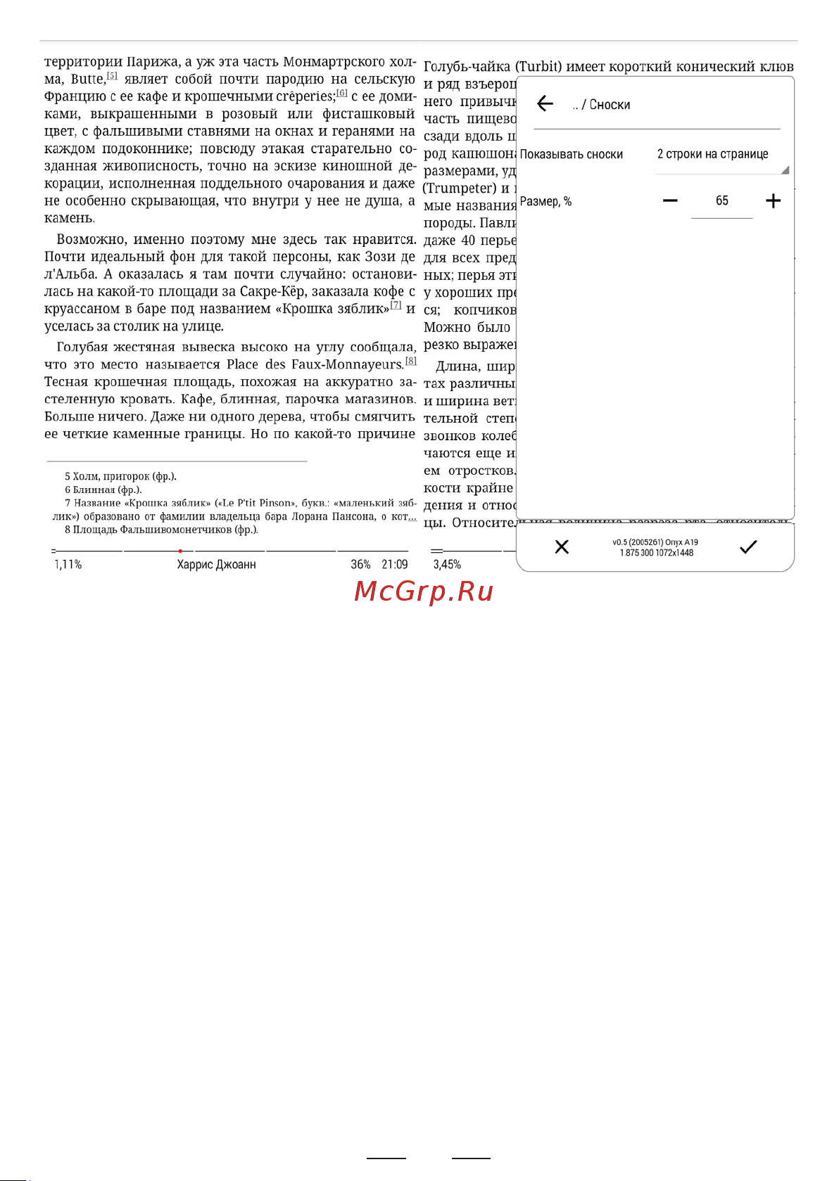Onyx BOOX Darwin 8 Руководство пользователя по AlReaderX онлайн [25/79] 621551