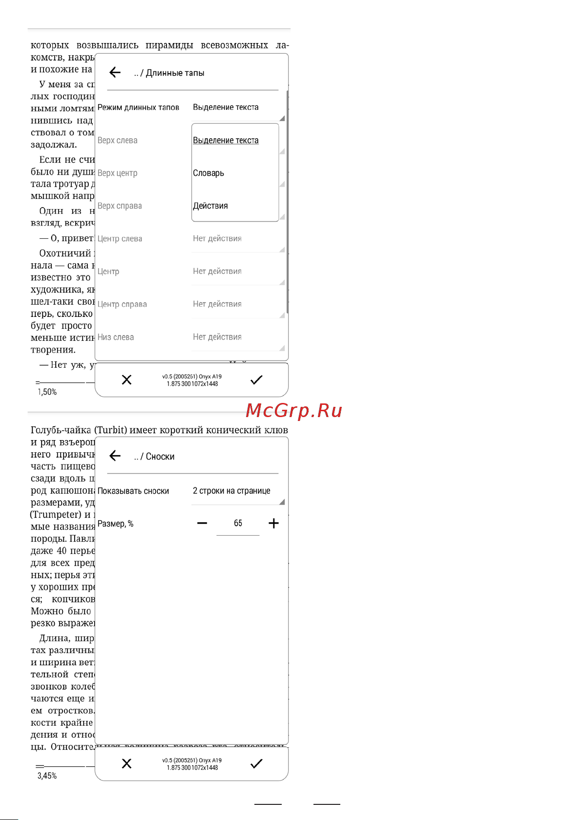 Onyx BOOX Darwin 8 Руководство пользователя по AlReaderX онлайн [27/79] 621551