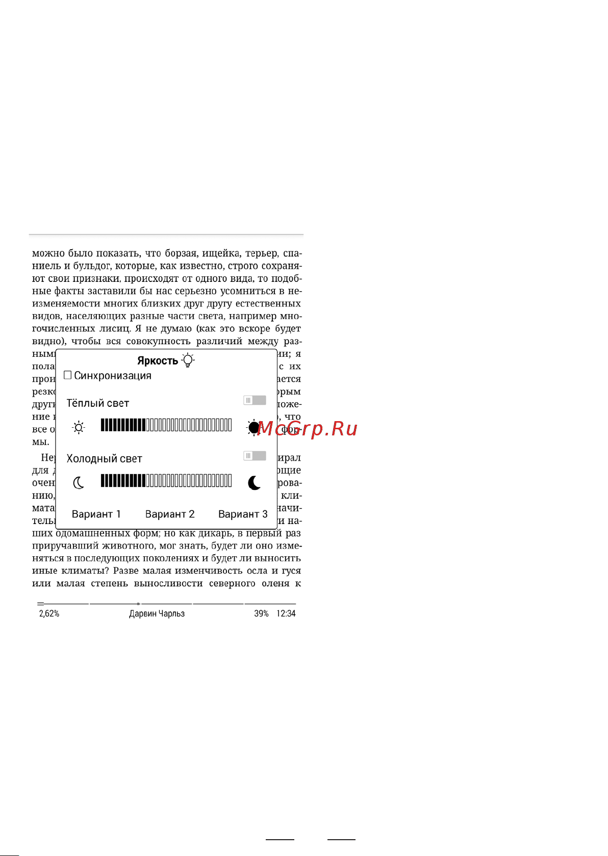 Onyx BOOX Caesar 4 Руководство пользователя по AlReaderX онлайн [32/79] 621582