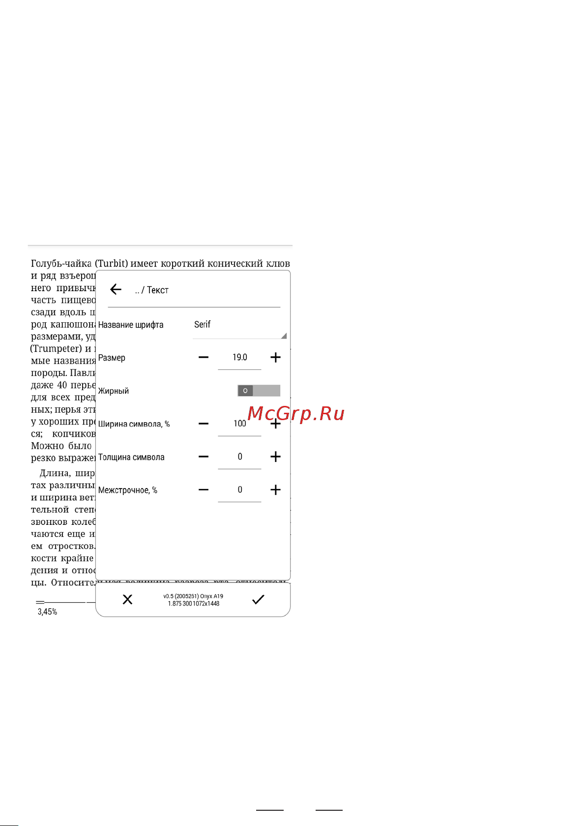 Onyx ONYX BOOX Darwin 6 [39/79] Изменение ширины полей страницы
