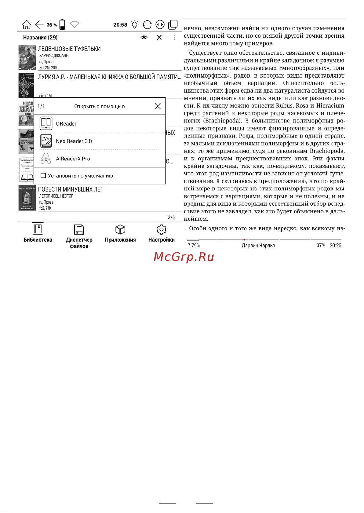 Onyx BOOX Nova 2 Руководство пользователя по AlReaderX онлайн [5/79] 621651