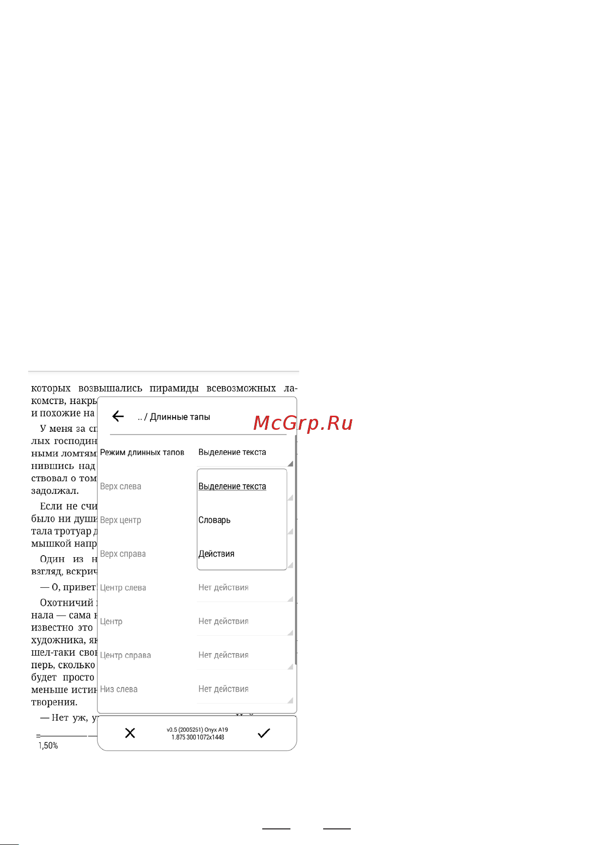 Onyx BOOX Darwin 8 Руководство пользователя по AlReaderX онлайн [71/79] 621551