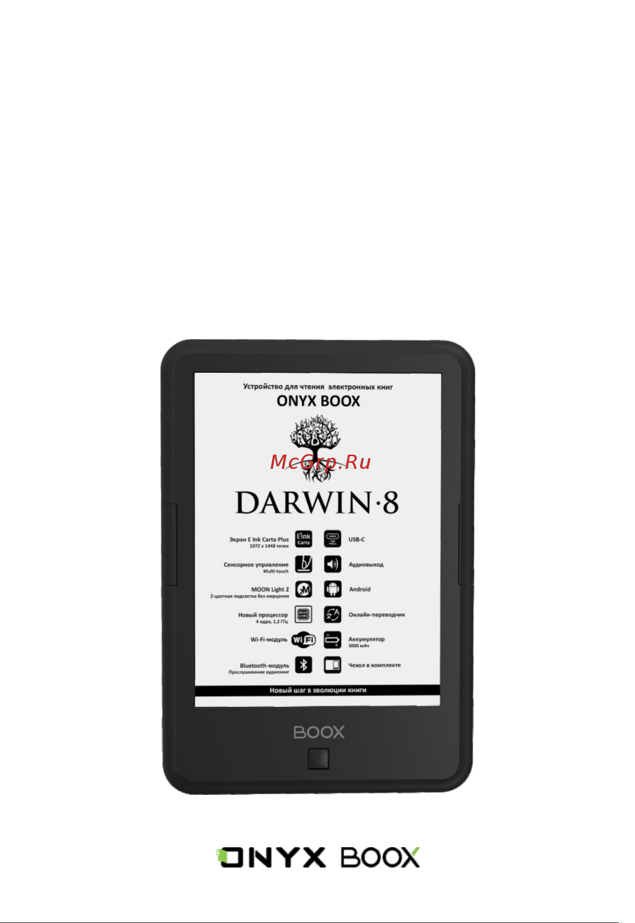 Onyx BOOX Darwin 8 Инструкция по эксплуатации онлайн