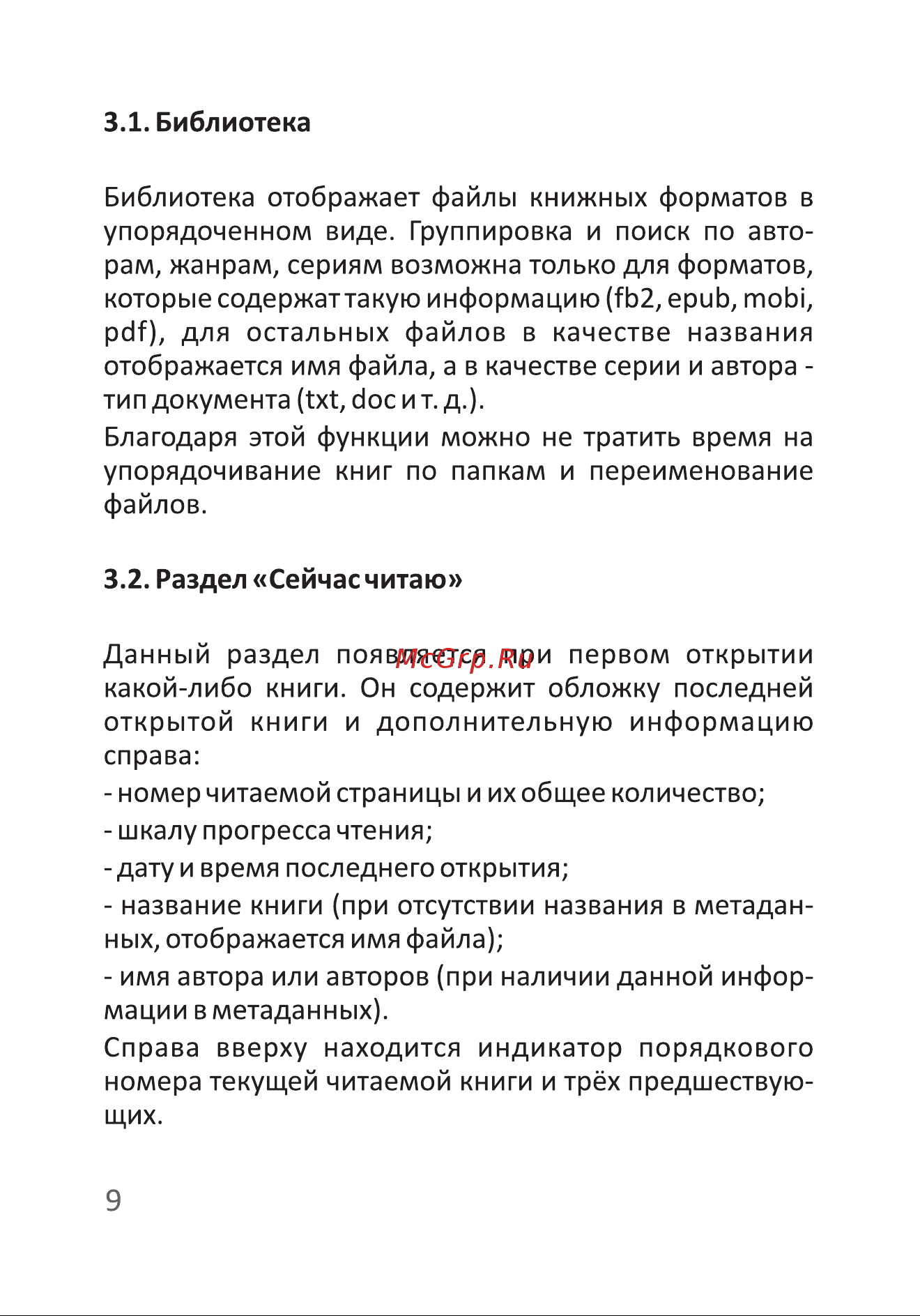 Onyx BOOX Kon-Tiki 2 Инструкция по эксплуатации онлайн [10/24] 621555