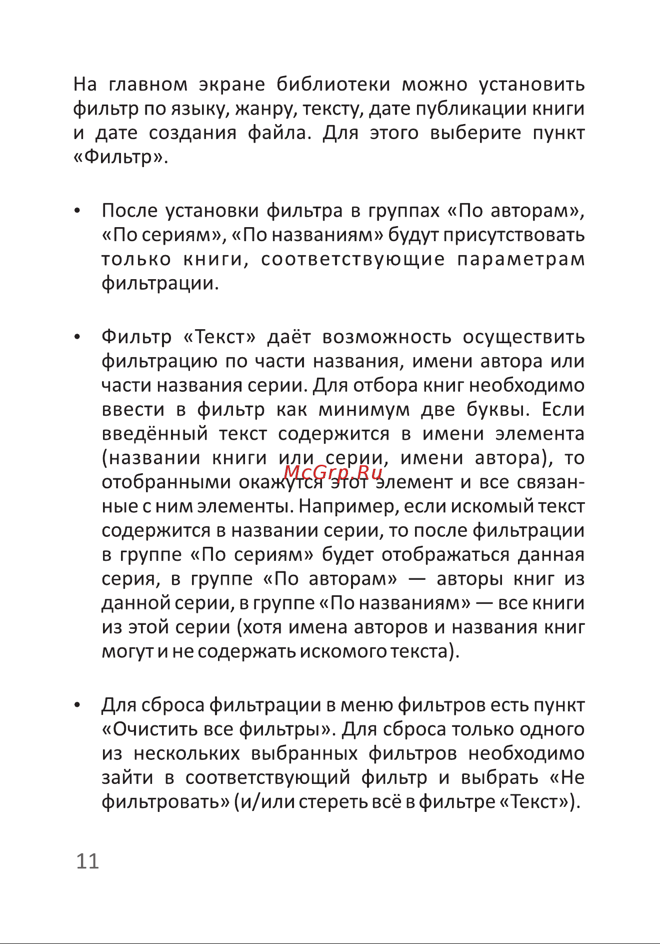 Onyx BOOX Kon-Tiki 2 Инструкция по эксплуатации онлайн [12/24] 621555