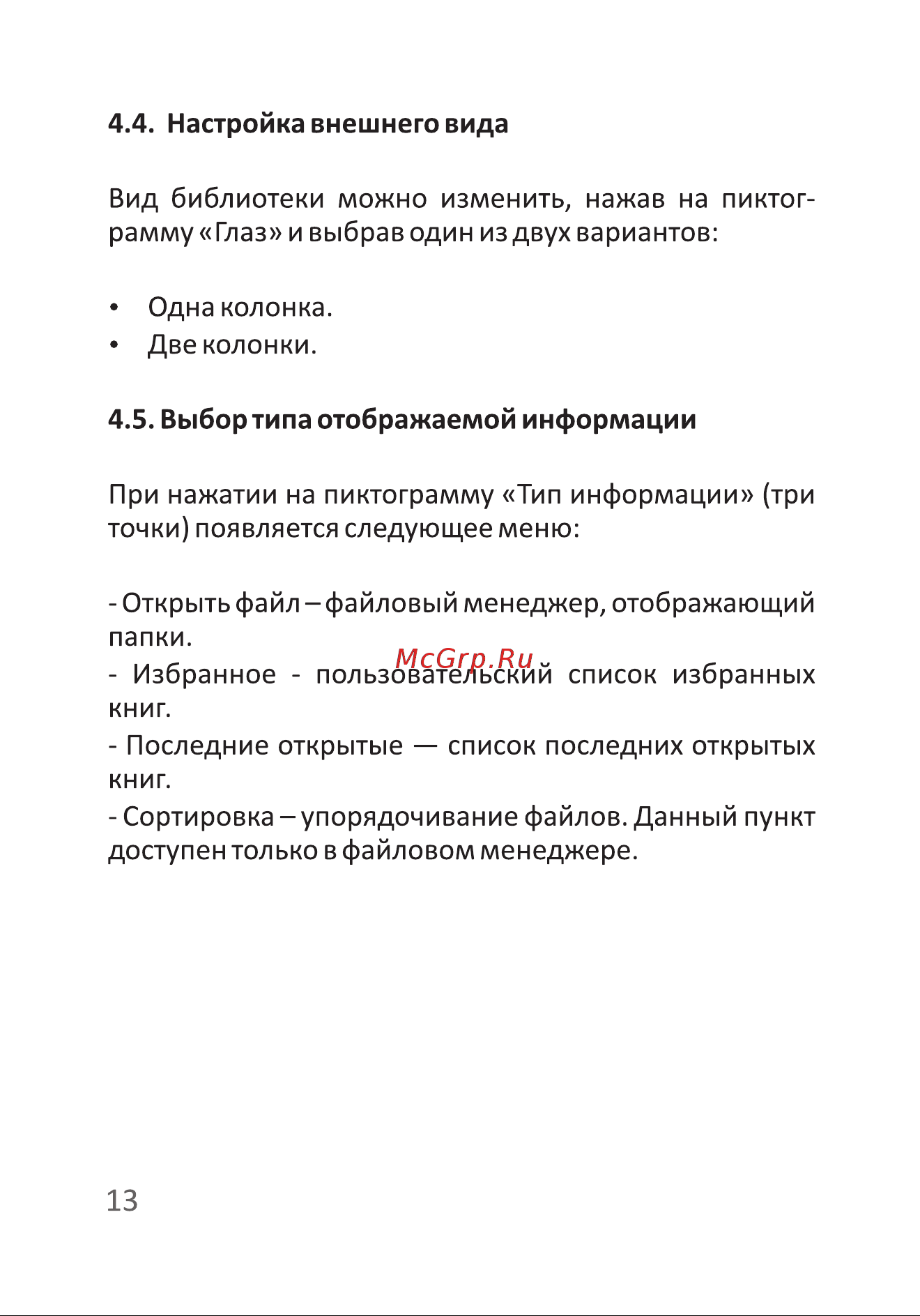 Onyx BOOX Kon-Tiki 2 Инструкция по эксплуатации онлайн [14/24] 621555