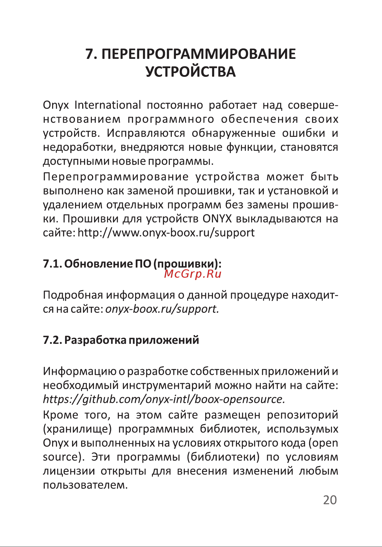 Onyx BOOX Kon-Tiki 2 [21/24] Перепрограммирование