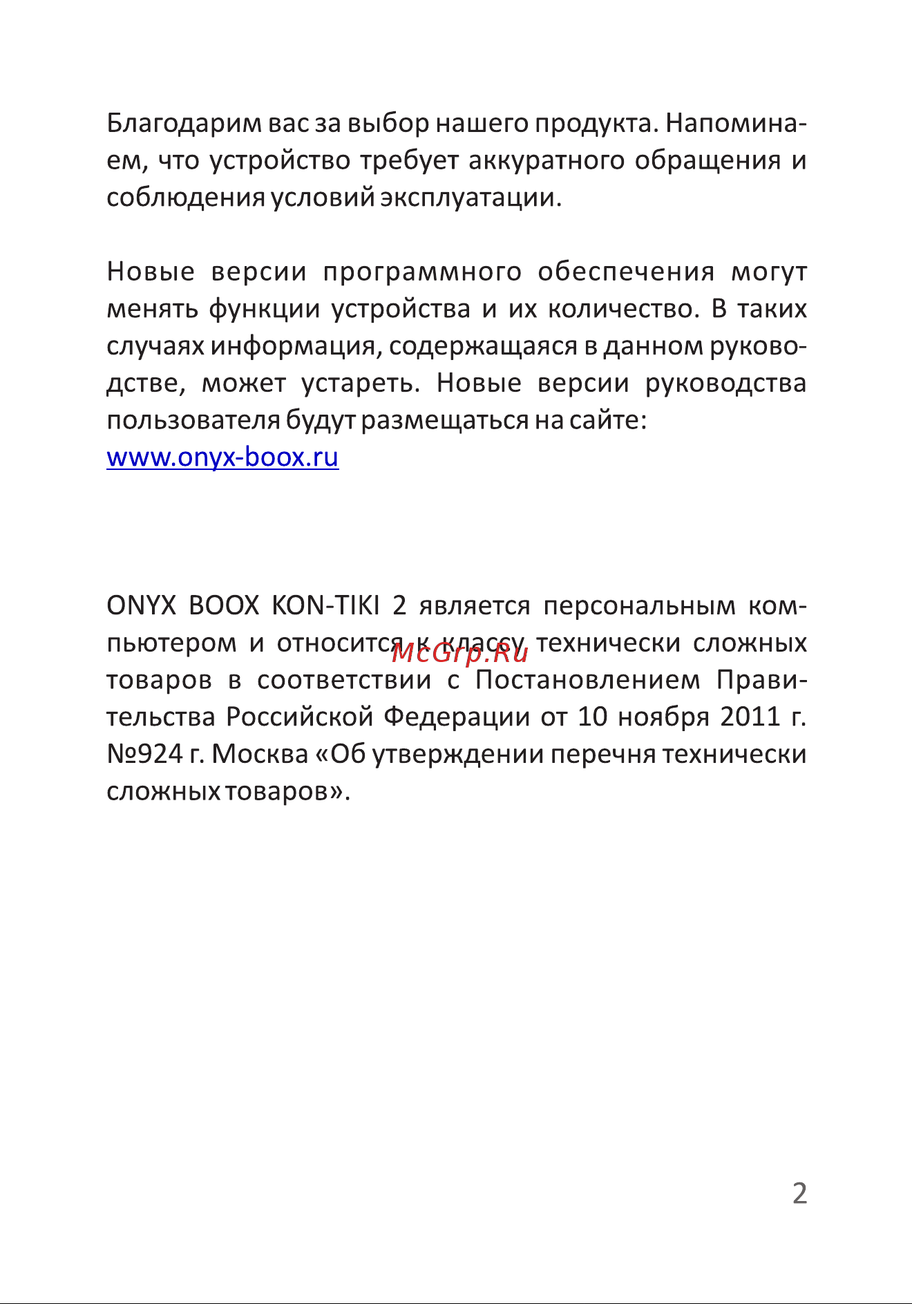 Onyx BOOX Kon-Tiki 2 Инструкция по эксплуатации онлайн [3/24] 621555