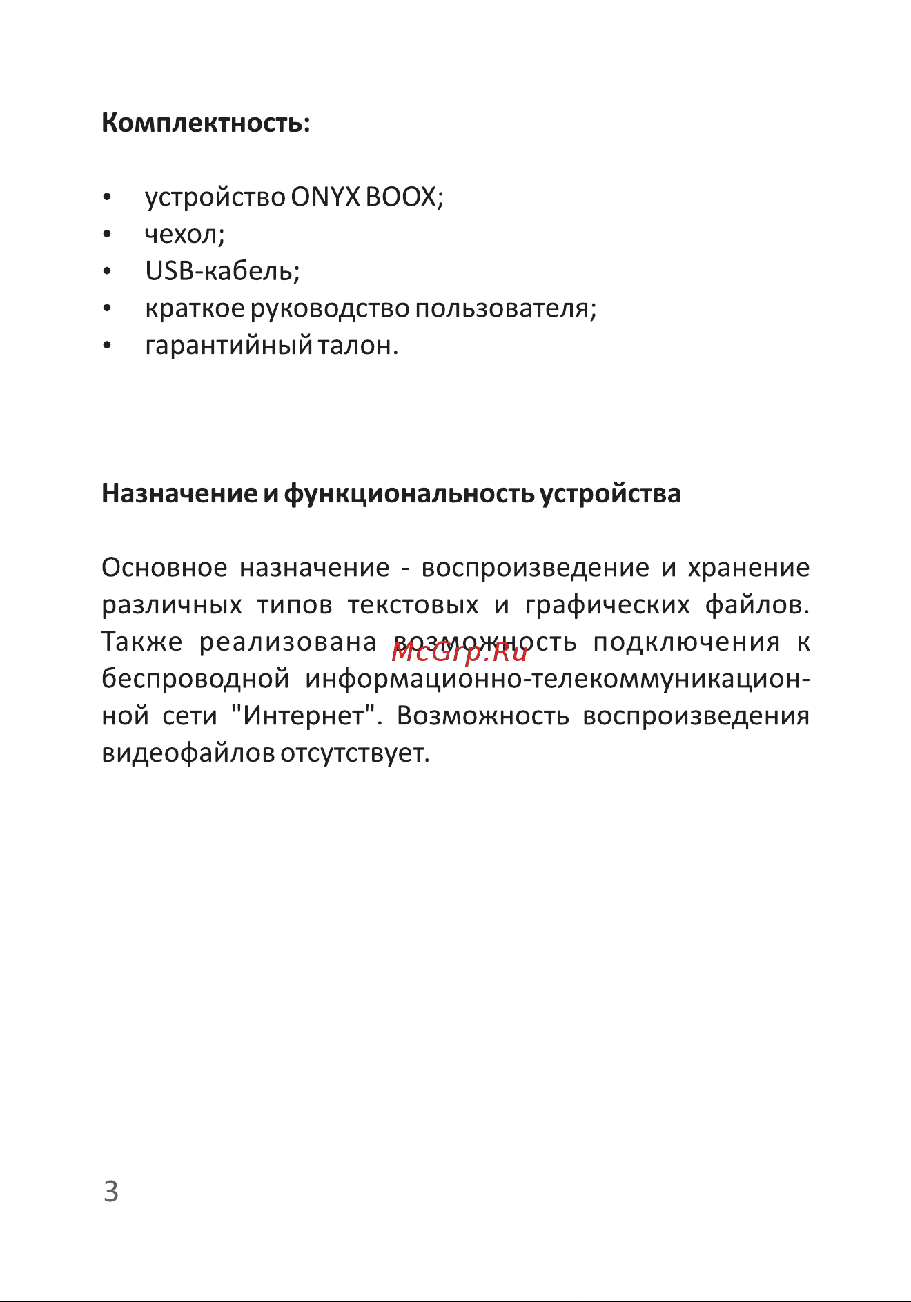 Onyx BOOX Kon-Tiki 2 Инструкция по эксплуатации онлайн [4/24] 621555
