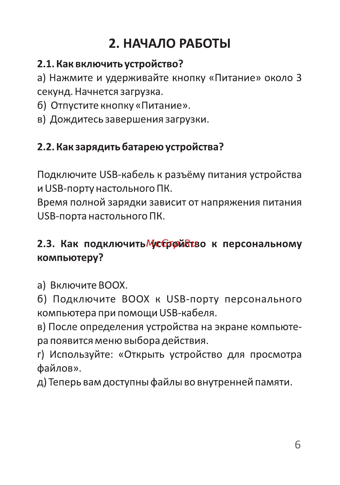 Onyx BOOX Kon-Tiki 2 [7/24] Начало работы