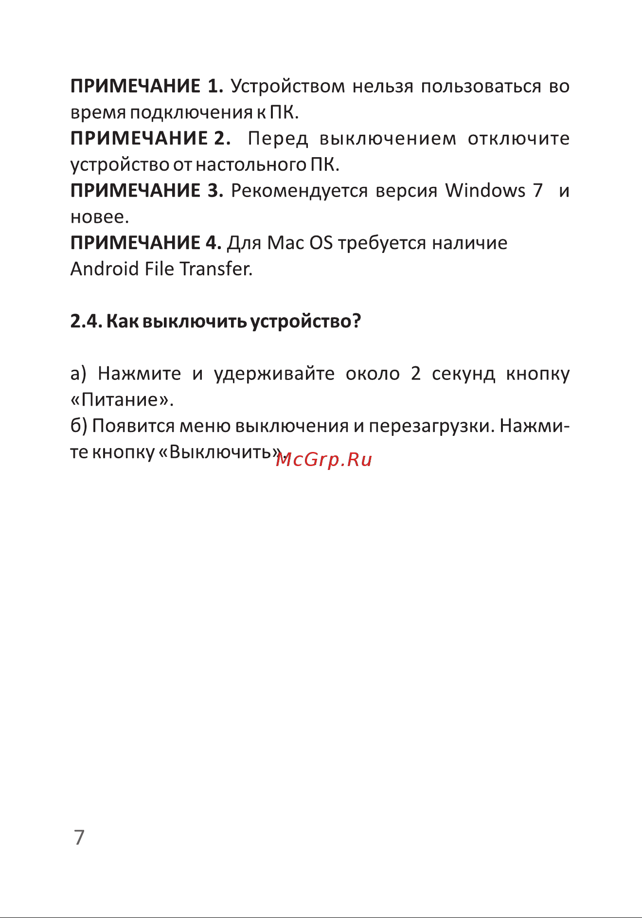 Onyx BOOX Kon-Tiki 2 Инструкция по эксплуатации онлайн [8/24] 621555