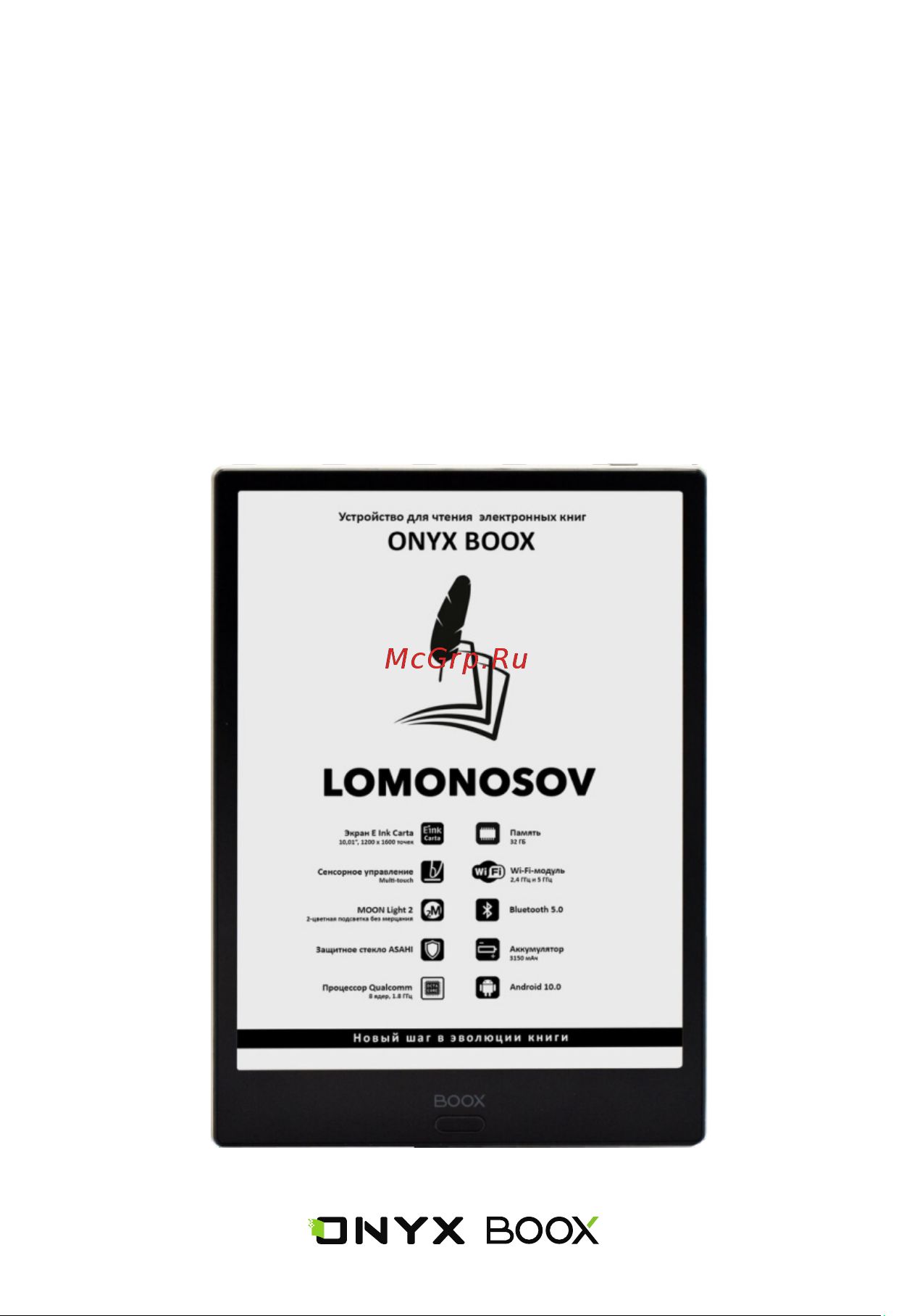 Onyx BOOX Lomonosov Инструкция по эксплуатации онлайн