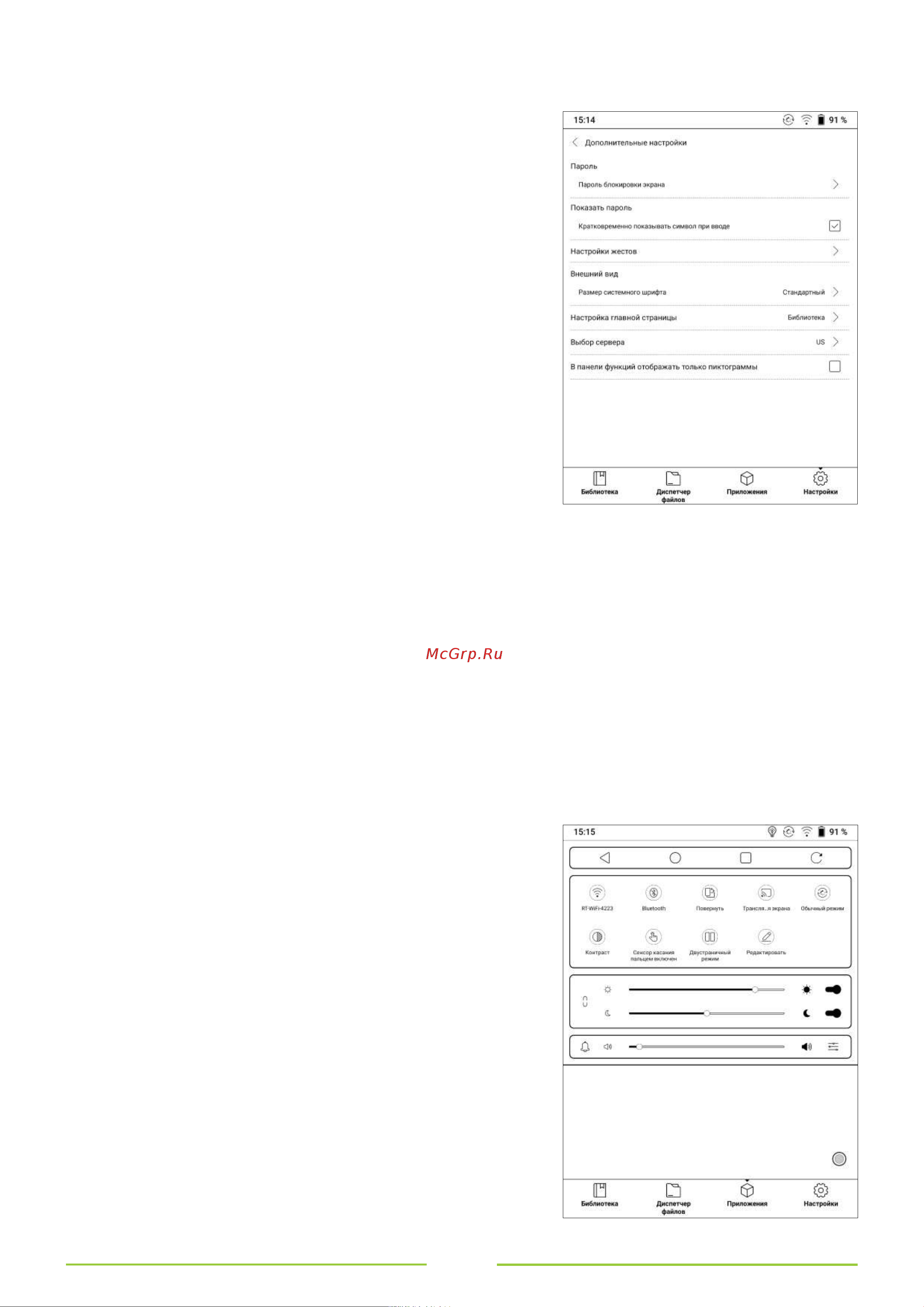 Onyx BOOX Poke 2 Color [21/135] Статусная строка и панель управления