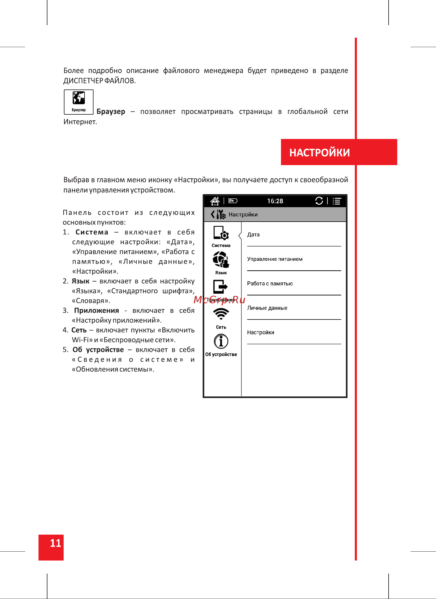Onyx BOOX Darwin 3 [11/30] Настройки