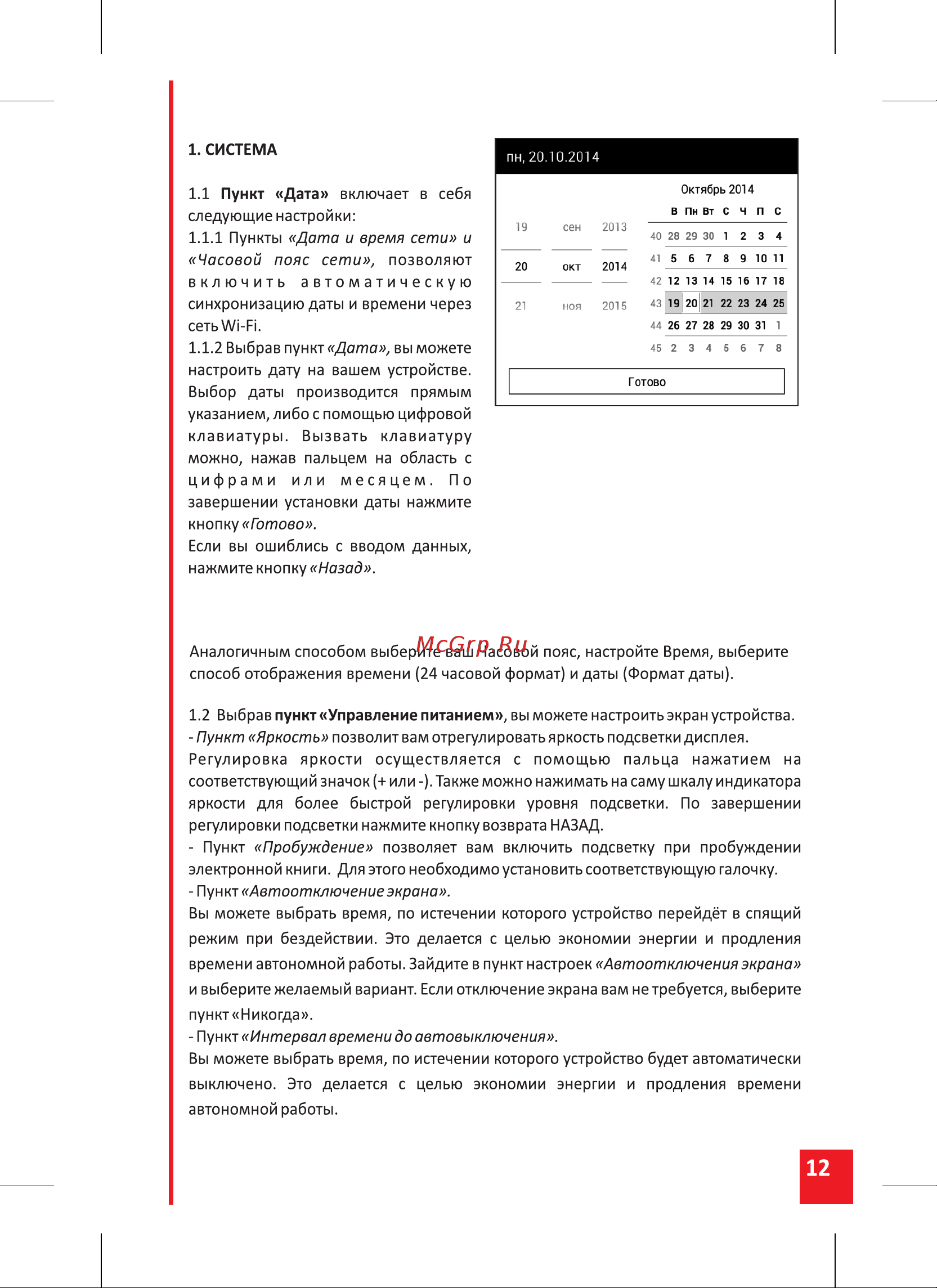 Onyx BOOX Darwin 3 Инструкция по эксплуатации онлайн [12/30] 621585