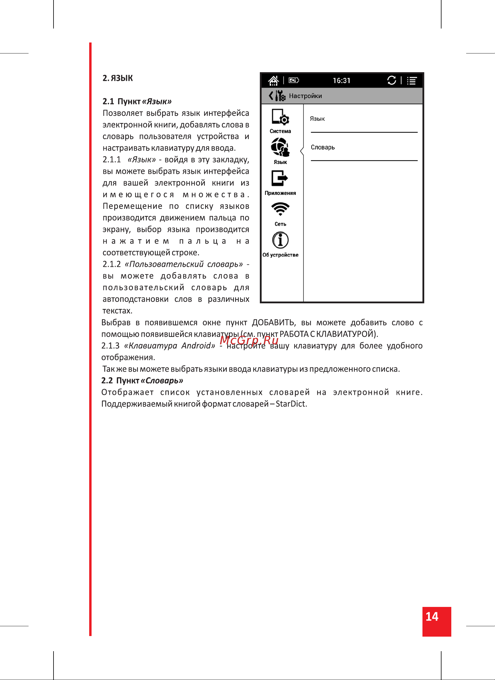 Onyx BOOX Darwin 3 Инструкция по эксплуатации онлайн [14/30] 621585