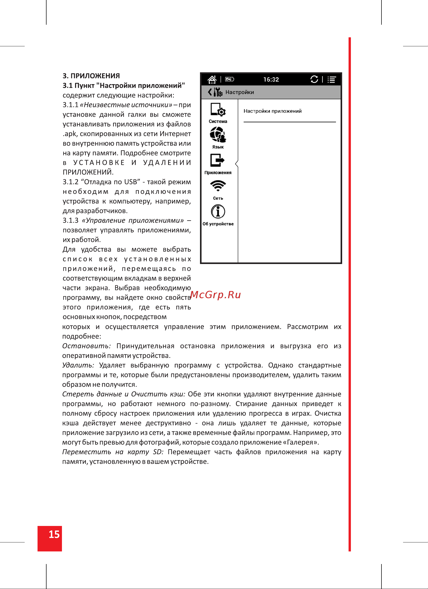 Onyx BOOX Darwin 3 Инструкция по эксплуатации онлайн [15/30] 621585
