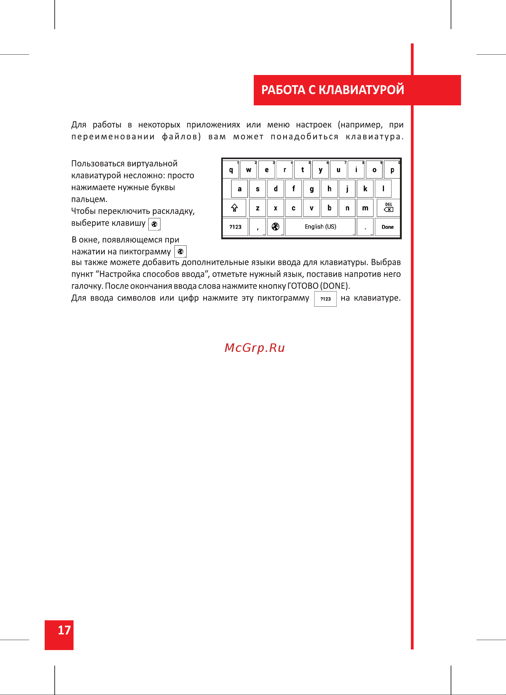 Onyx BOOX Darwin 3 [17/30] Работа с клавиатурой
