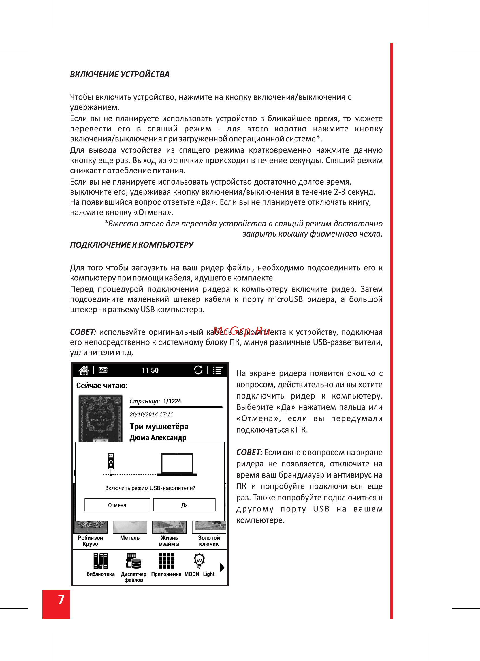 Onyx BOOX Darwin 3 Инструкция по эксплуатации онлайн [7/30] 621585