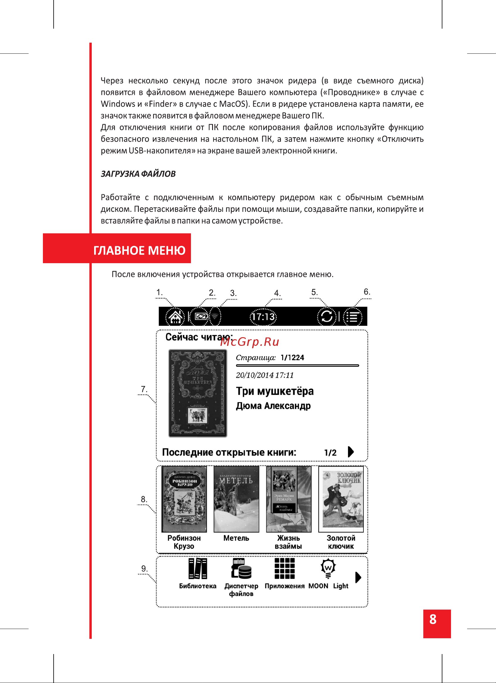 Onyx BOOX Darwin 3 [8/30] Главное меню