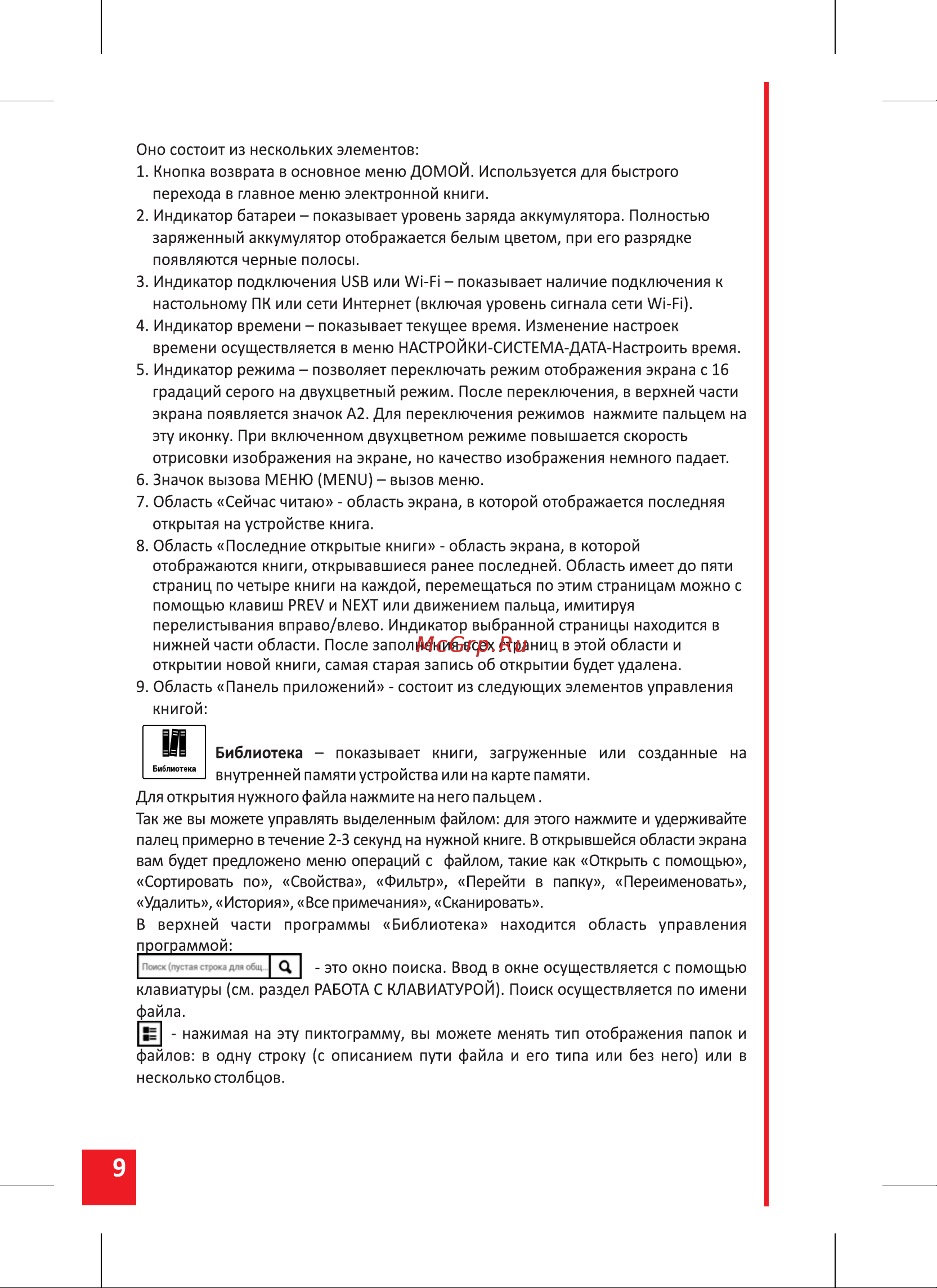Onyx BOOX Darwin 3 Инструкция по эксплуатации онлайн [9/30] 621585