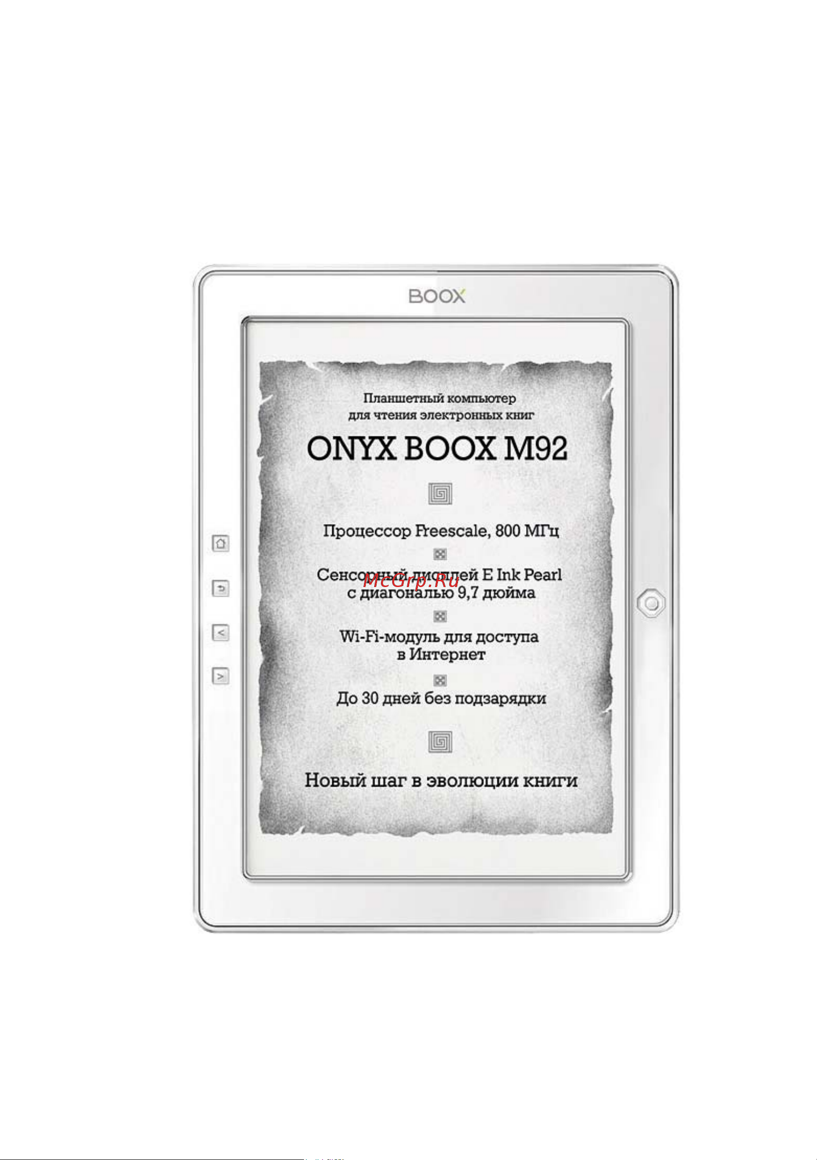 Onyx BOOX M92 Hercules Инструкция по эксплуатации онлайн
