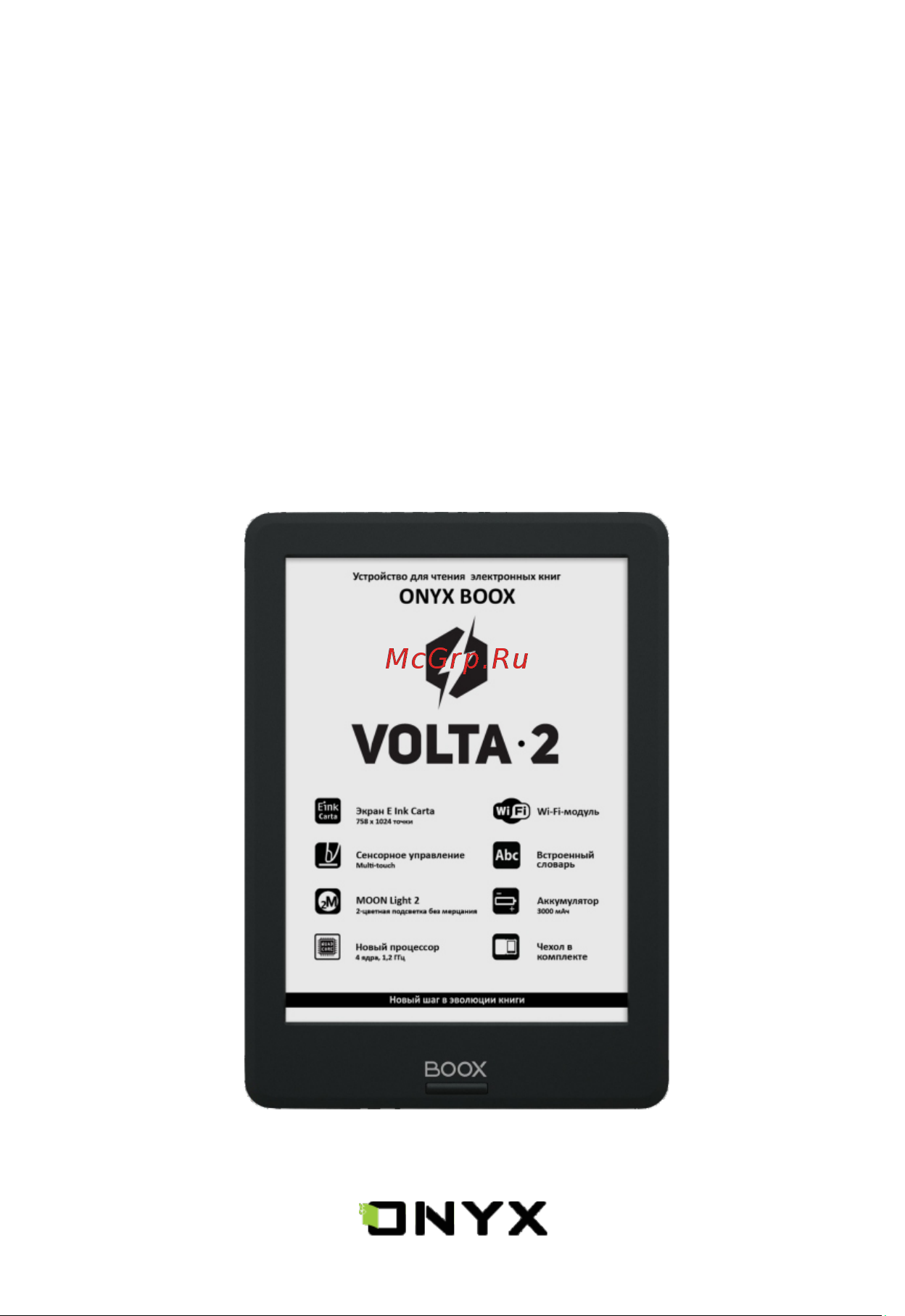 Onyx BOOX Volta 2 Инструкция по эксплуатации онлайн