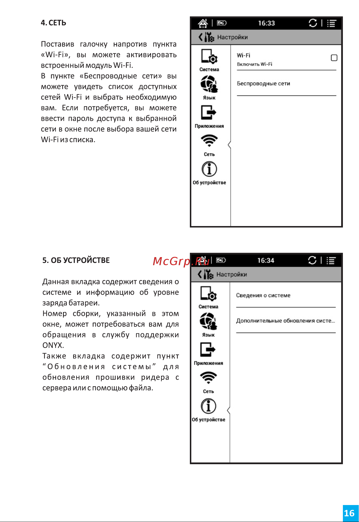 Onyx BOOX C67ML Magellan 3 [16/33] Page 16