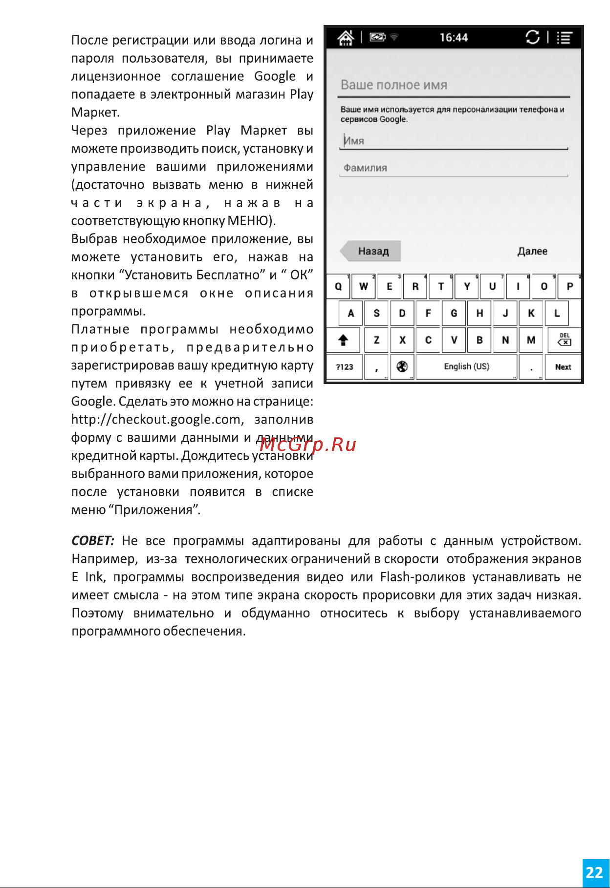 Onyx BOOX C67ML Magellan 3 [22/33] Page 22