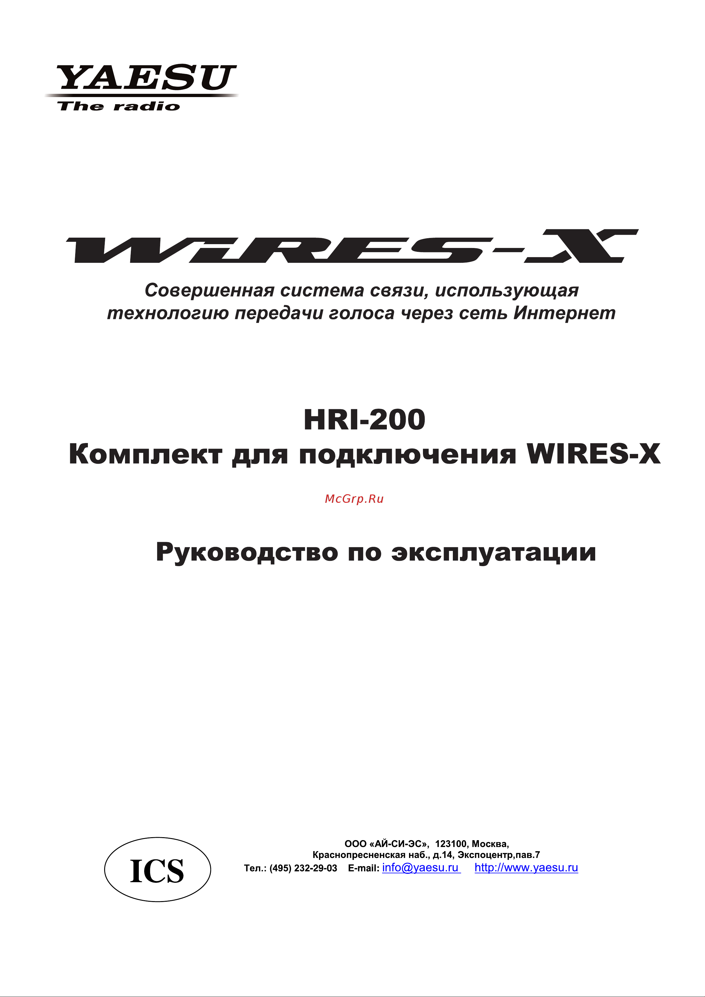 Yaesu Wires X Руководство пользователя онлайн