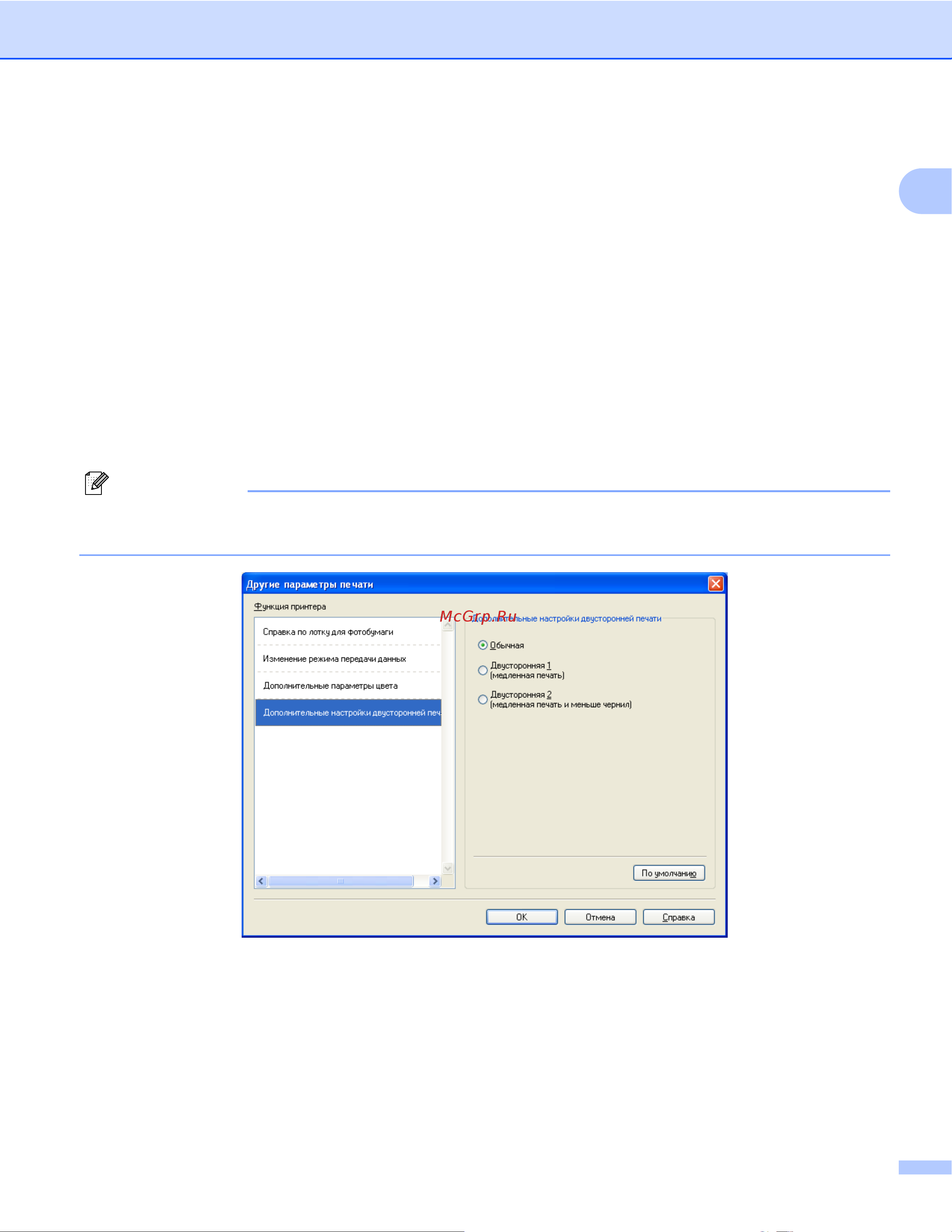 Brother MFC-J825DW Руководство по использованию программного обеспечения онлайн [34/266] 24322