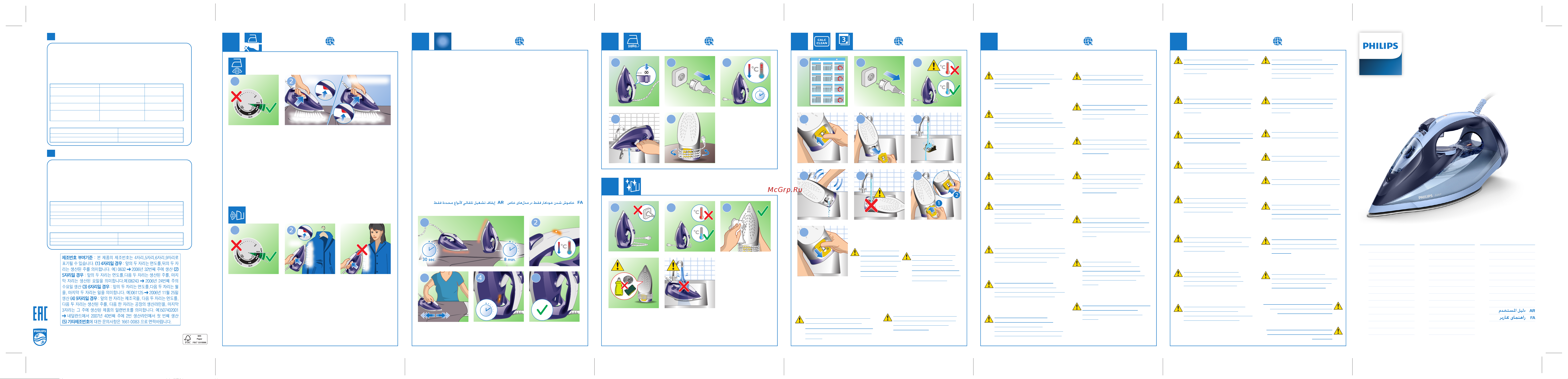 Philips GC4567/80 Azur Инструкция по эксплуатации онлайн