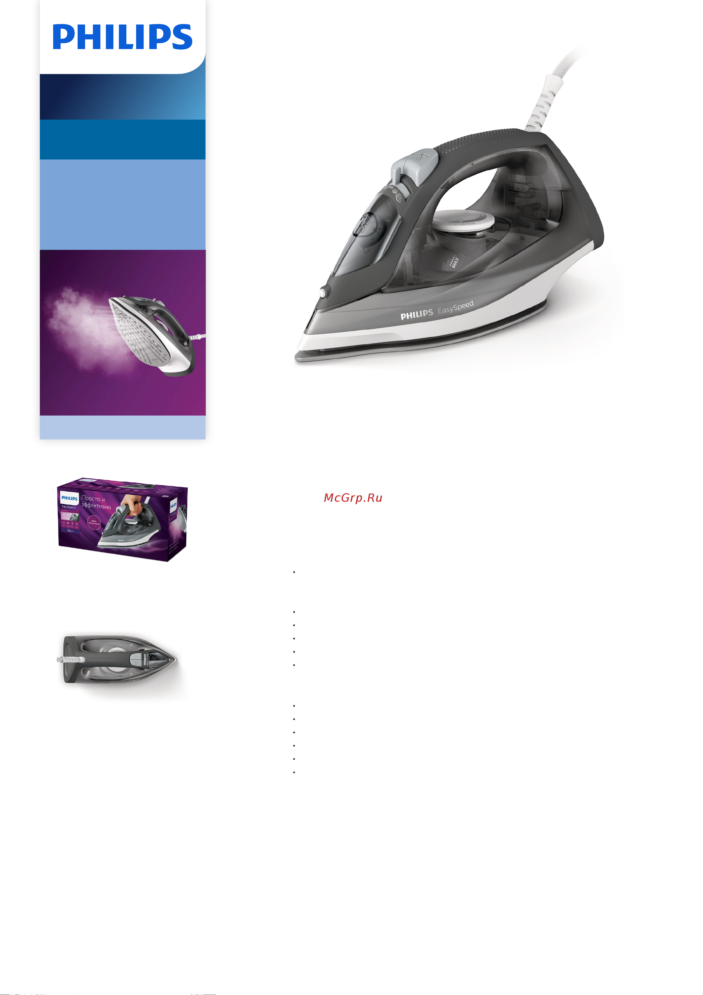 Philips GC1758/80 EasySpeed Брошюра онлайн