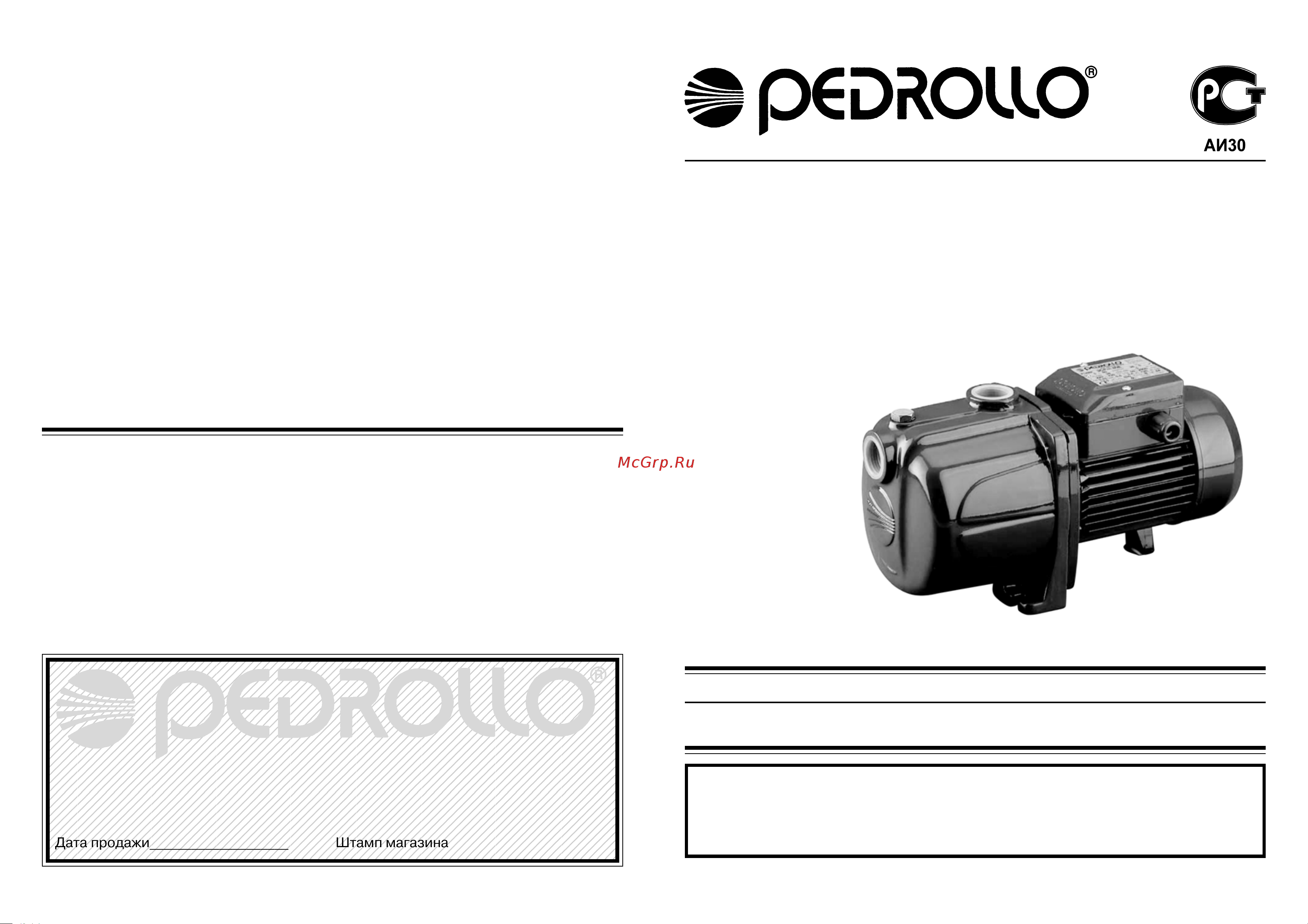 Pedrollo 3CPm 80-C Инструкция по эксплуатации онлайн