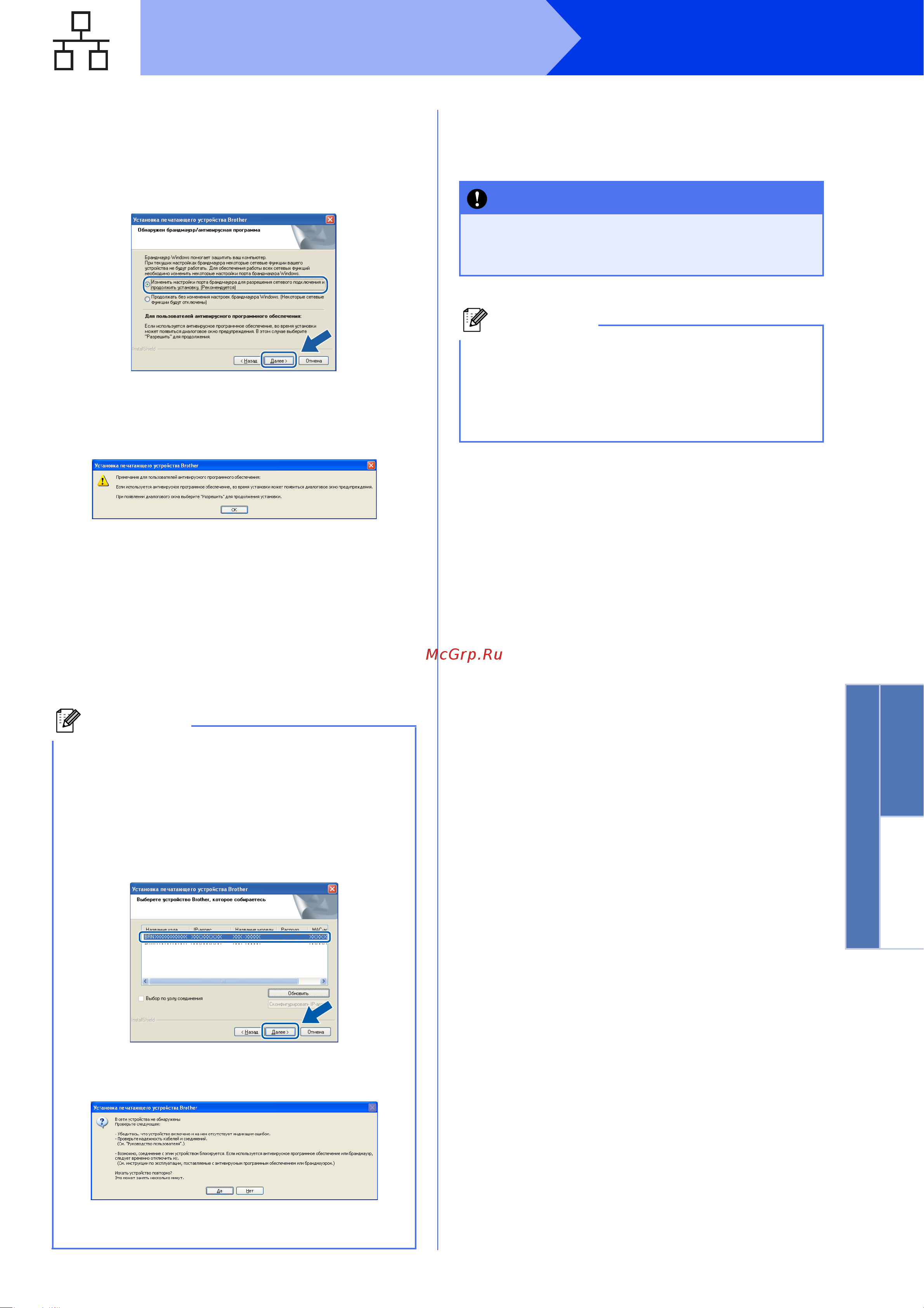Brother MFC-J6510DW [19/39] Проводная сеть