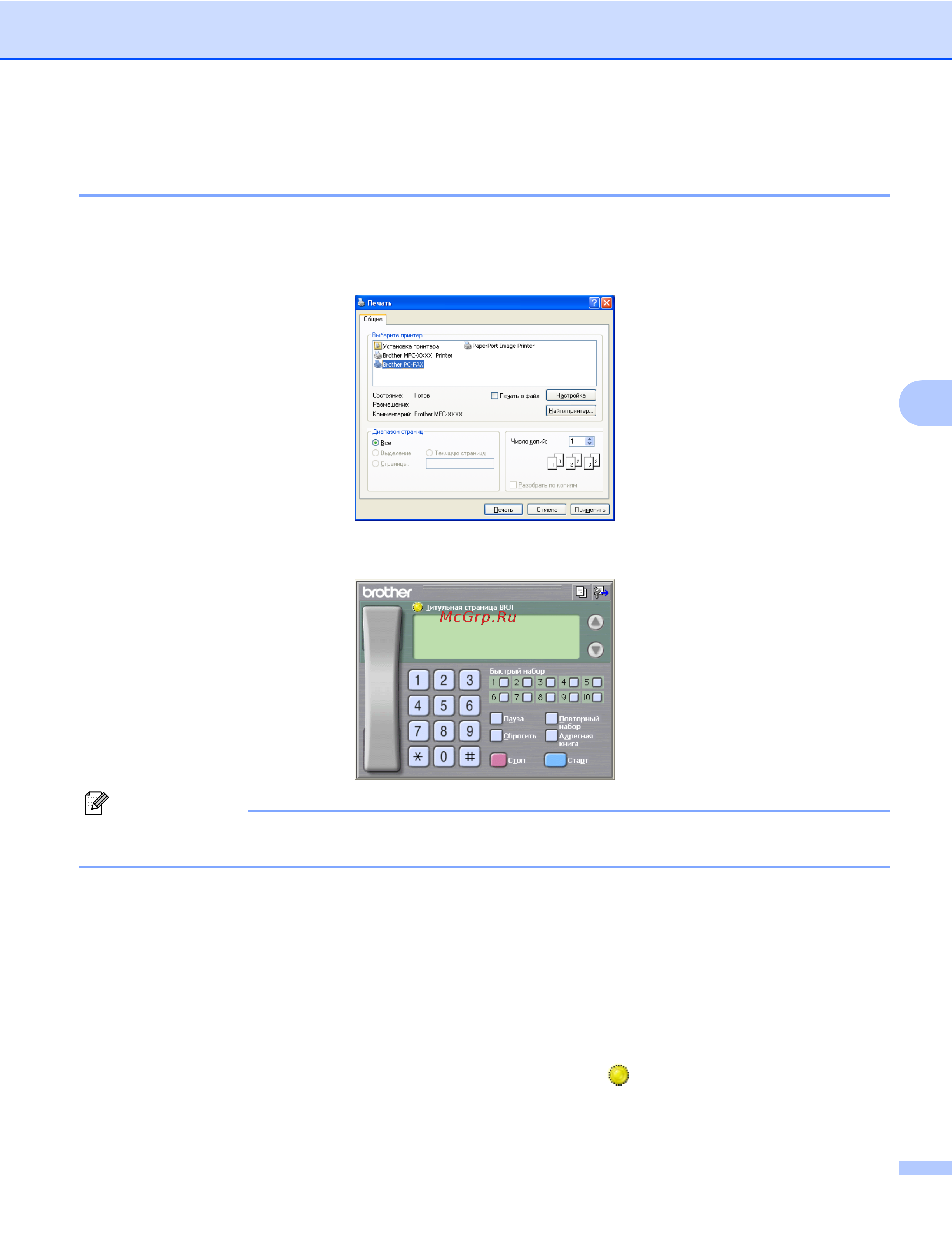 Brother MFC-J6510DW [103/238] Отправка файла через программу pc fax с использованием интерфейса в стиле факса