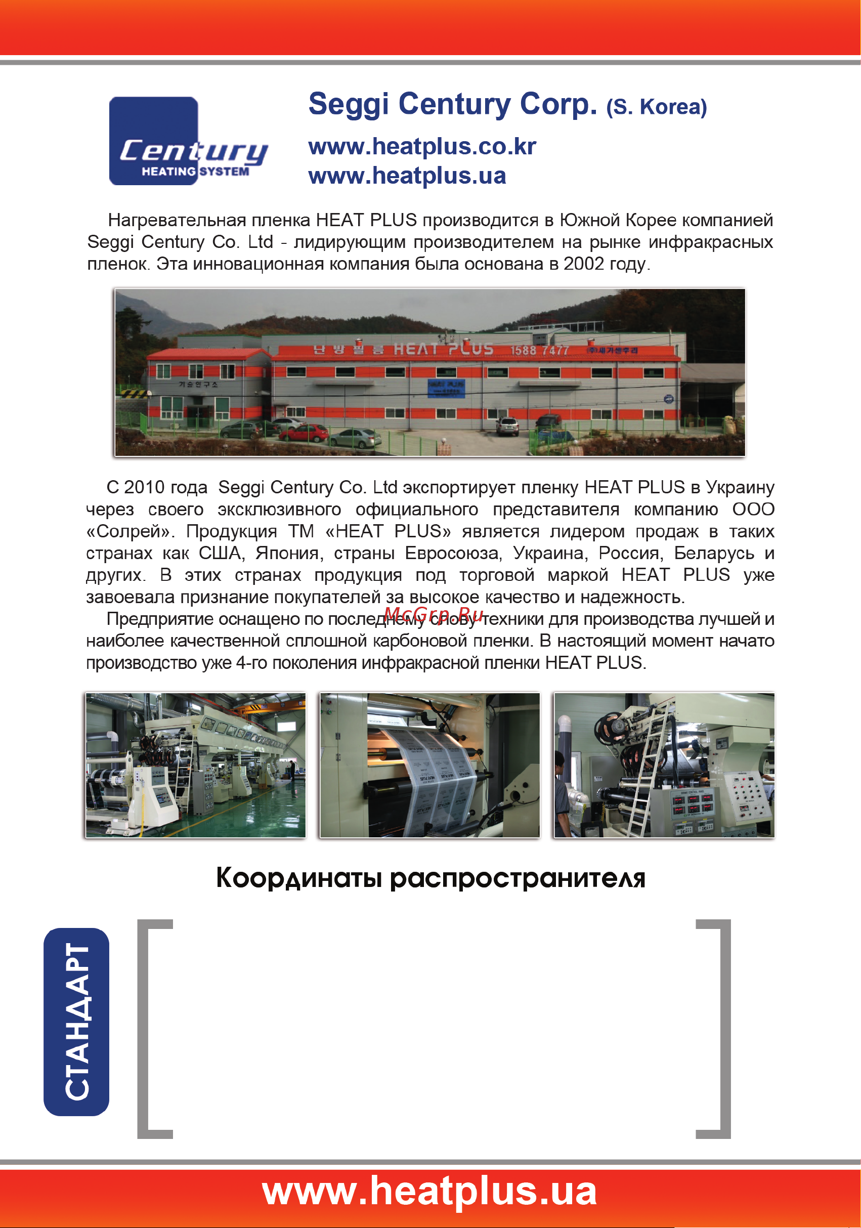 Heat Plus ECO SPN-202 Instruction manual онлайн [12/12] 622307