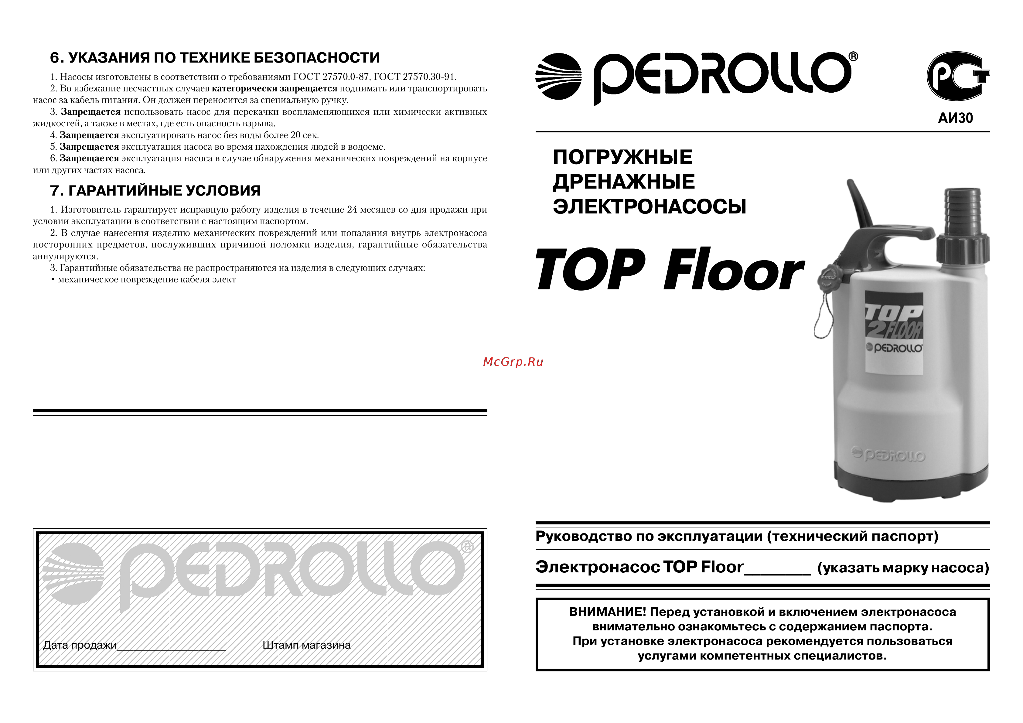 Pedrollo TOP2-FLOOR Технический паспорт онлайн