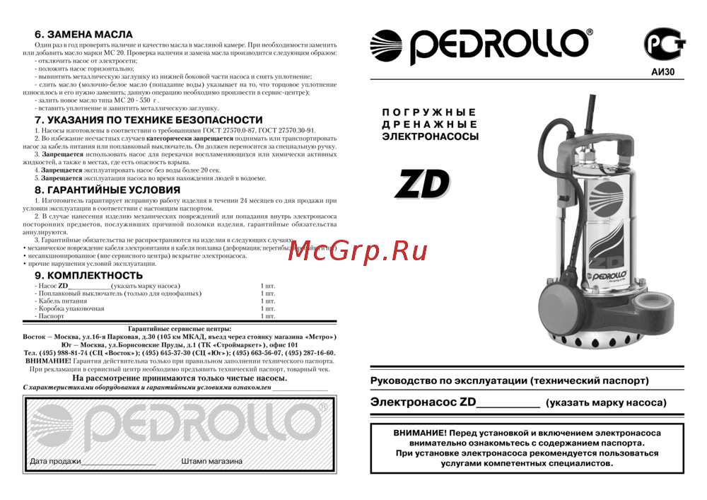 Pedrollo TEX 2 Технический паспорт