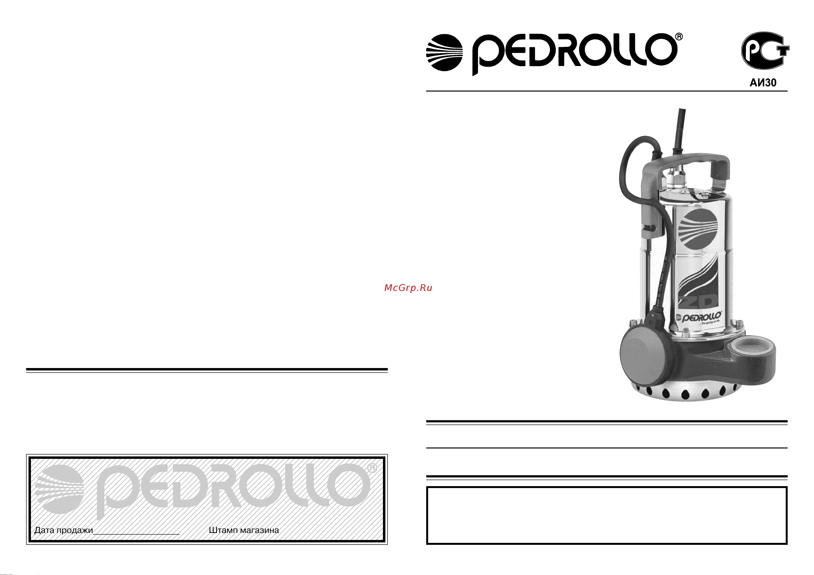 Pedrollo ZDm 1 AR-E 5m Технический паспорт онлайн