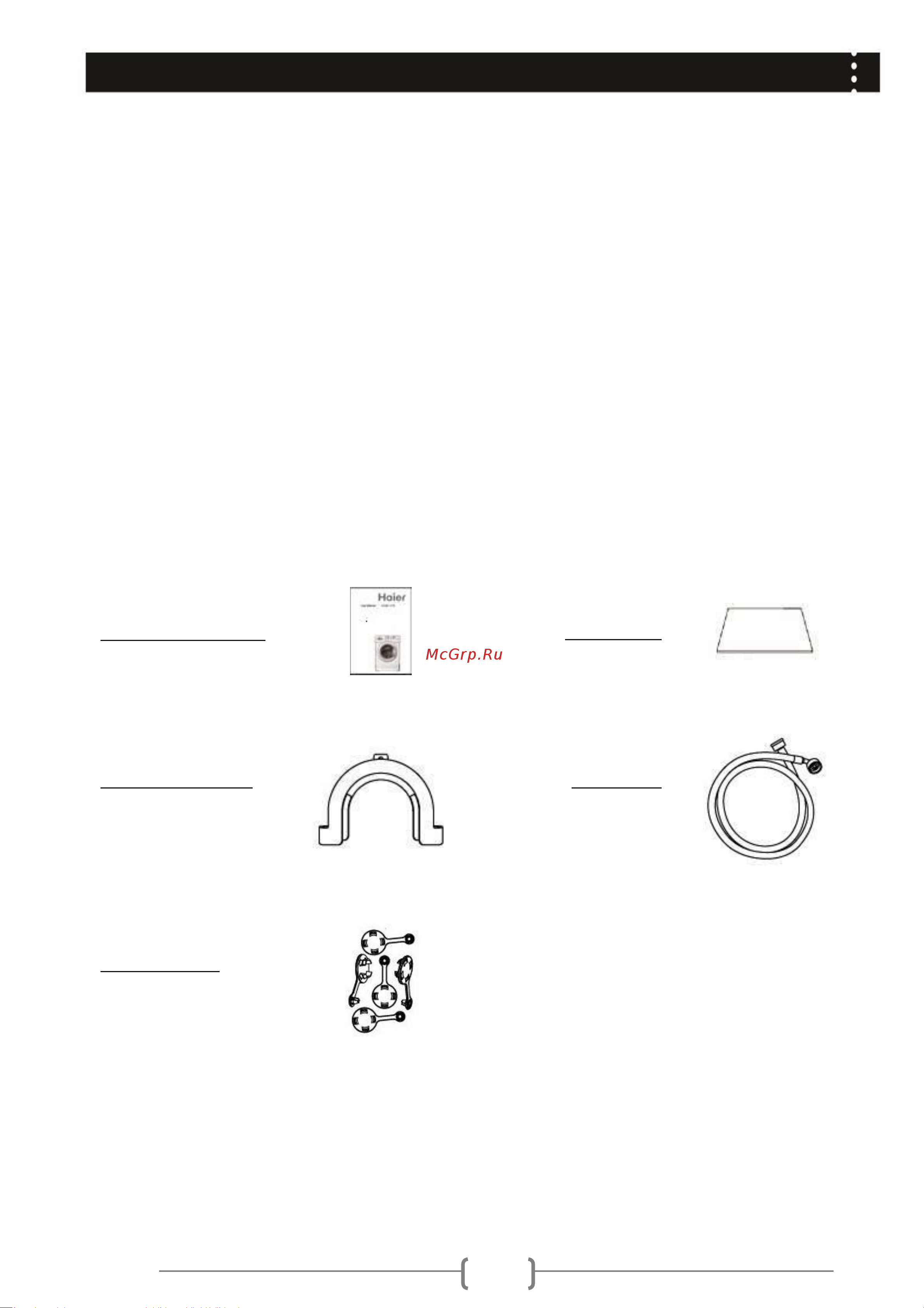 Haier HWM85-1479 [2/24] Accessories