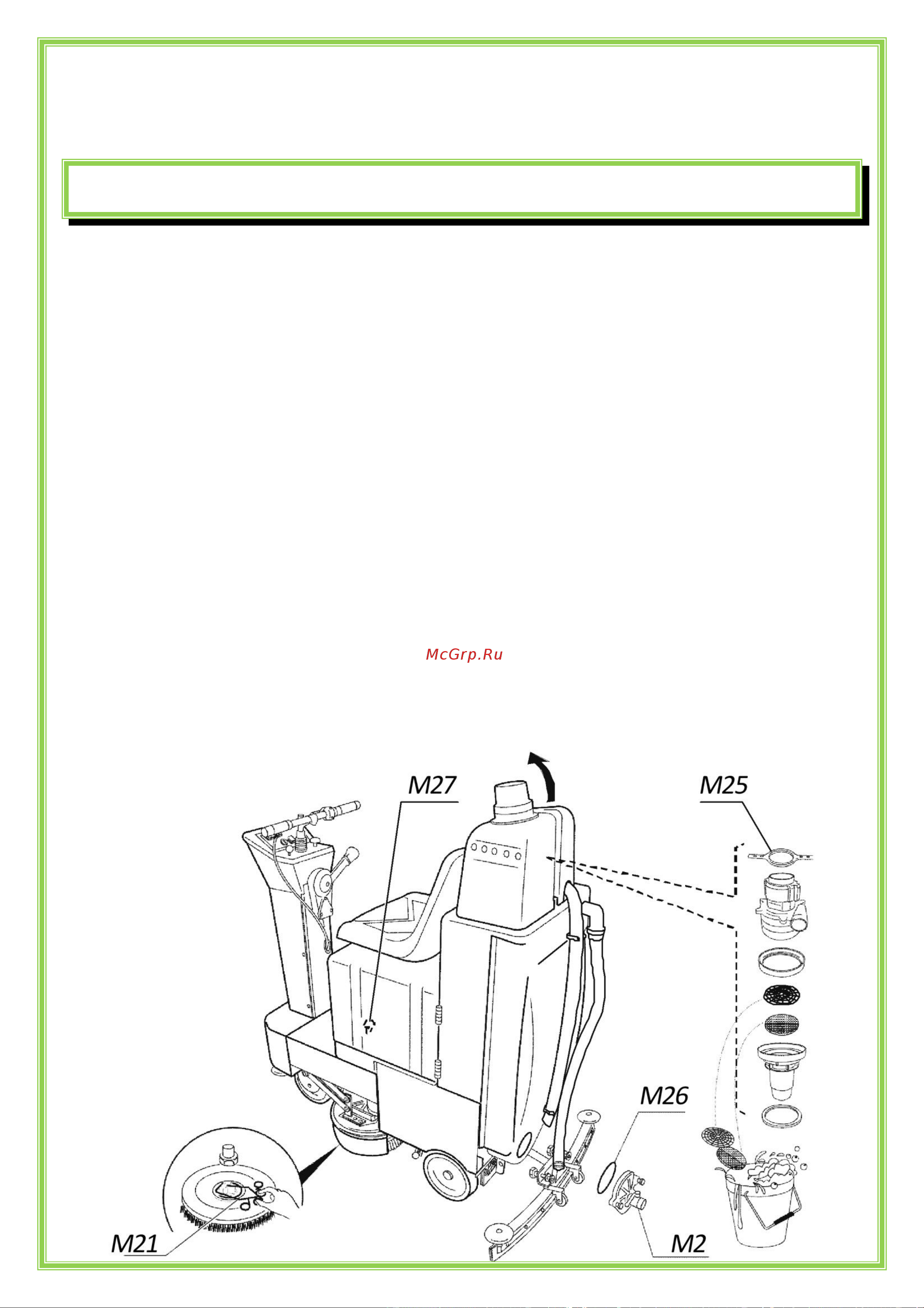 Turbolava 660 KART [11/19] Техническое обслуживание