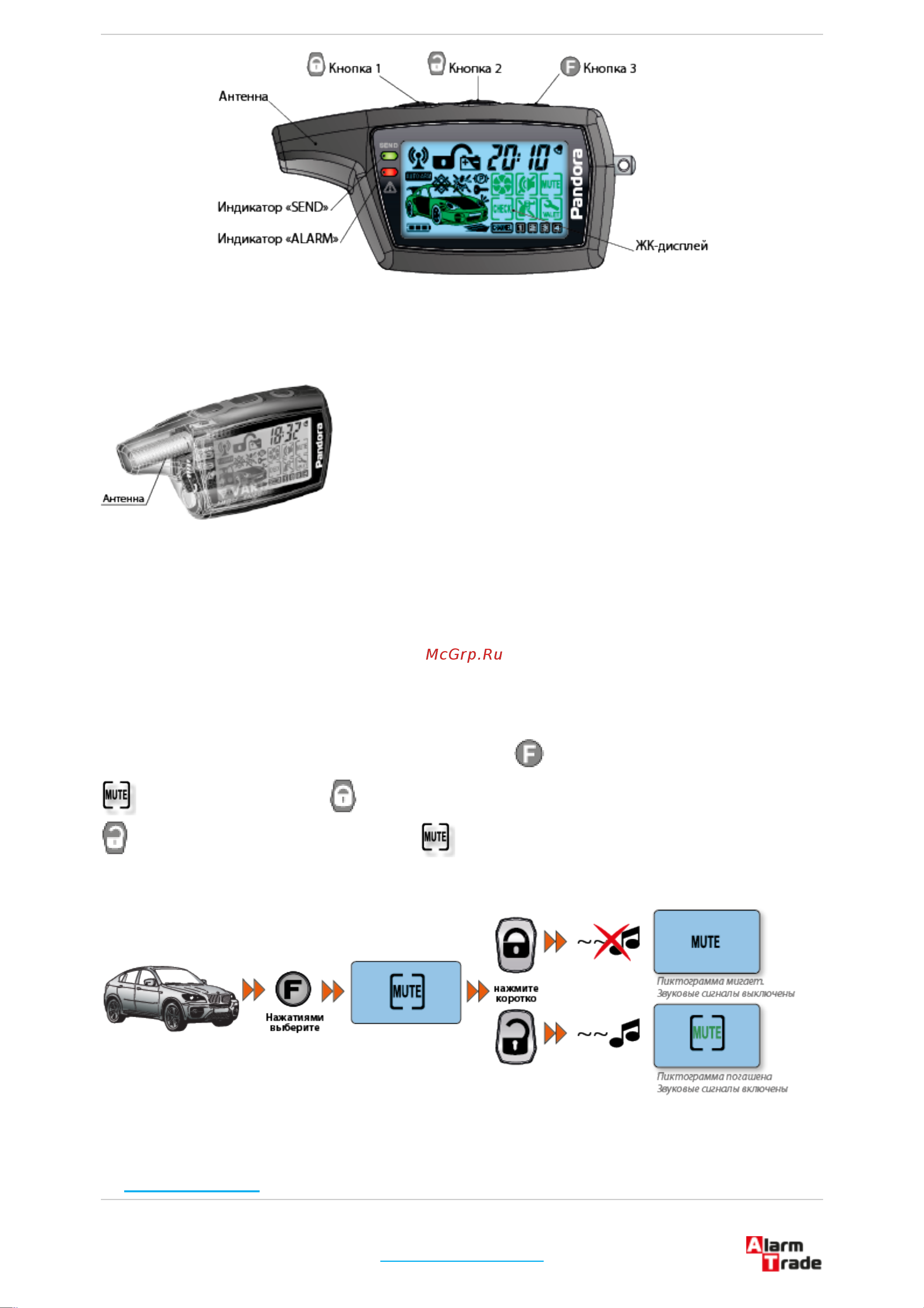 Pandora DXL 3700 [12/57] Бесшумный режим работы брелока