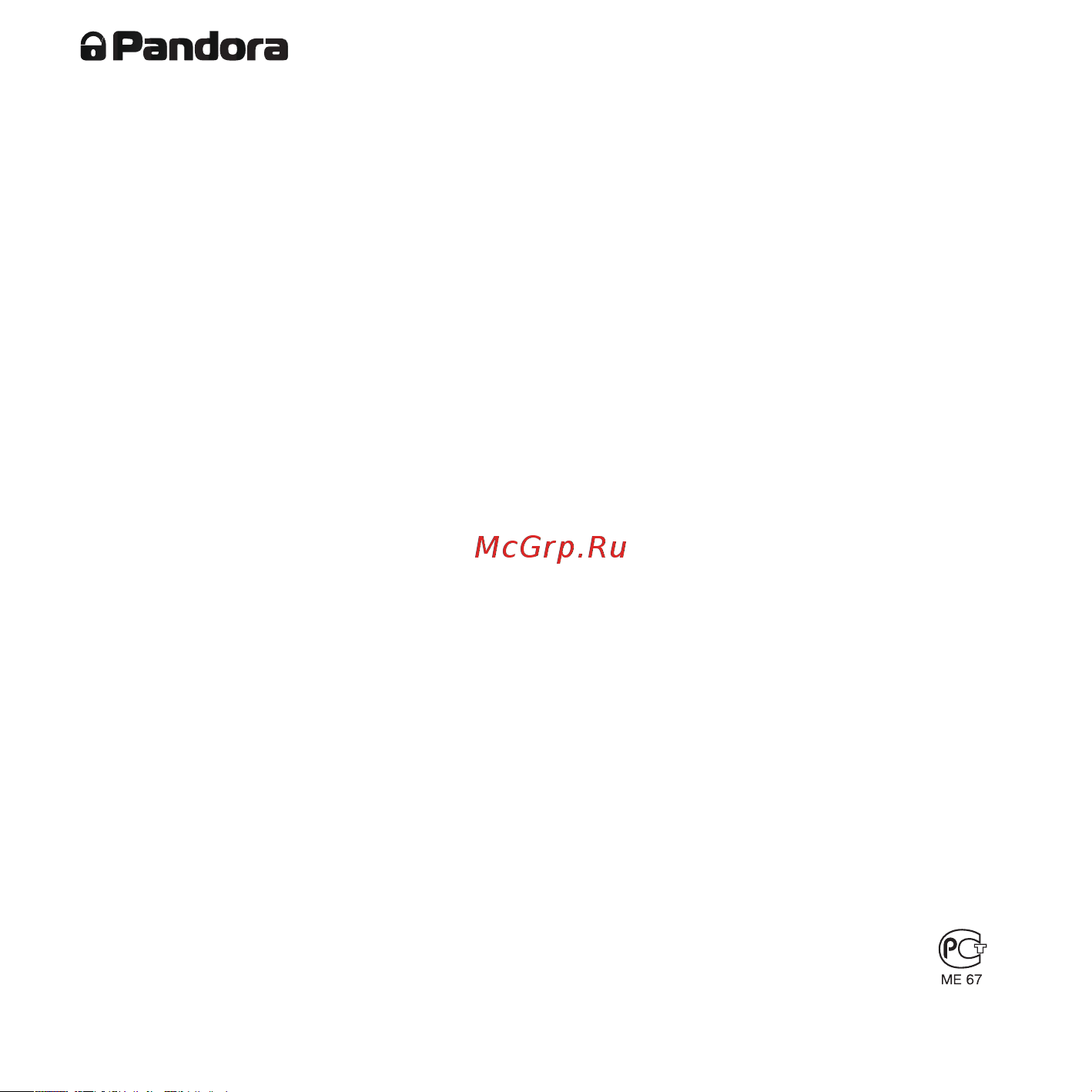 Pandora DXL 3900 [2/52] Коллектив компании alarmtrade благодарит вас за выбор охранно сервисной системы pandora dxl