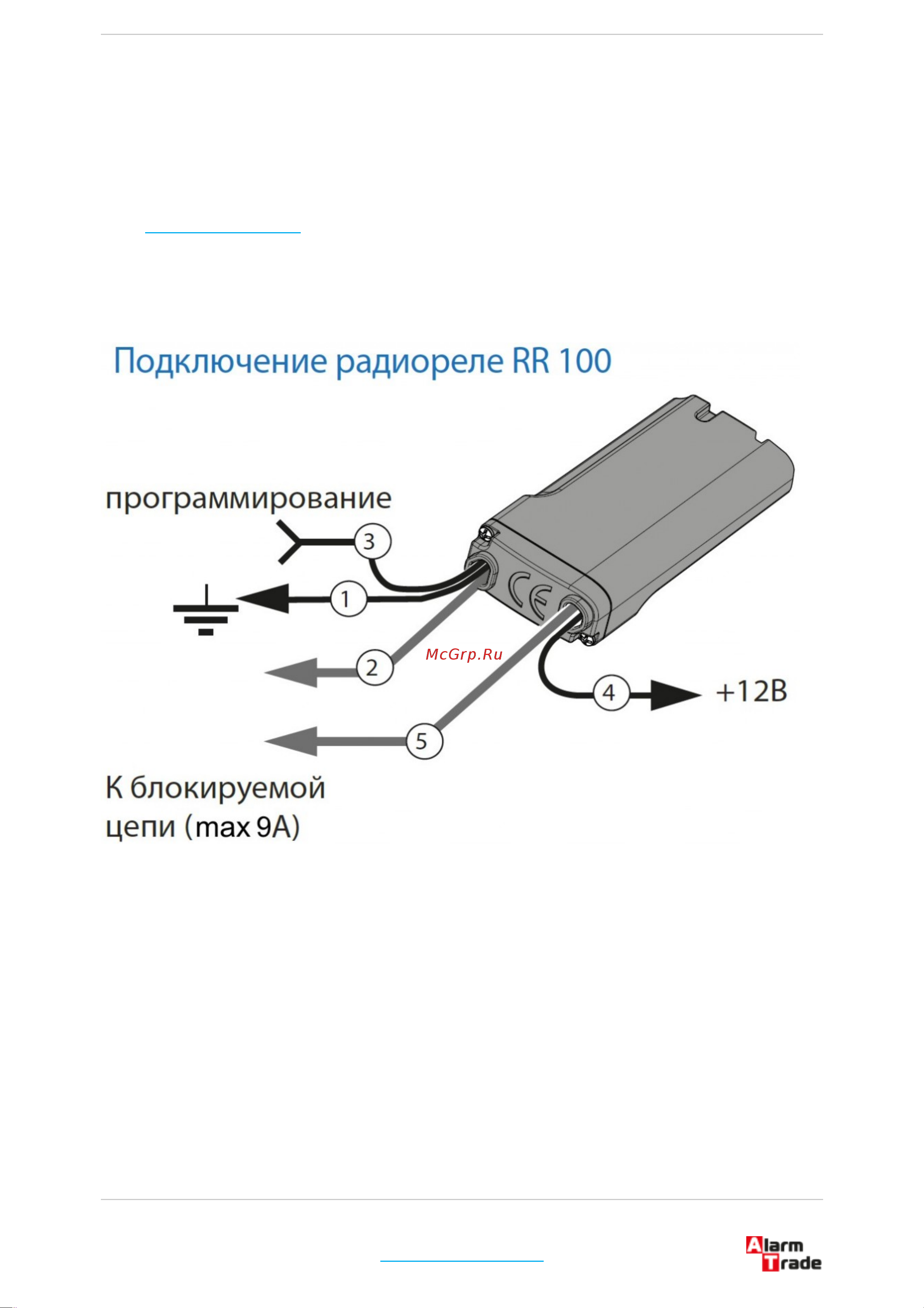 Pandora DXL 3930 [4/11] Программирование радиореле