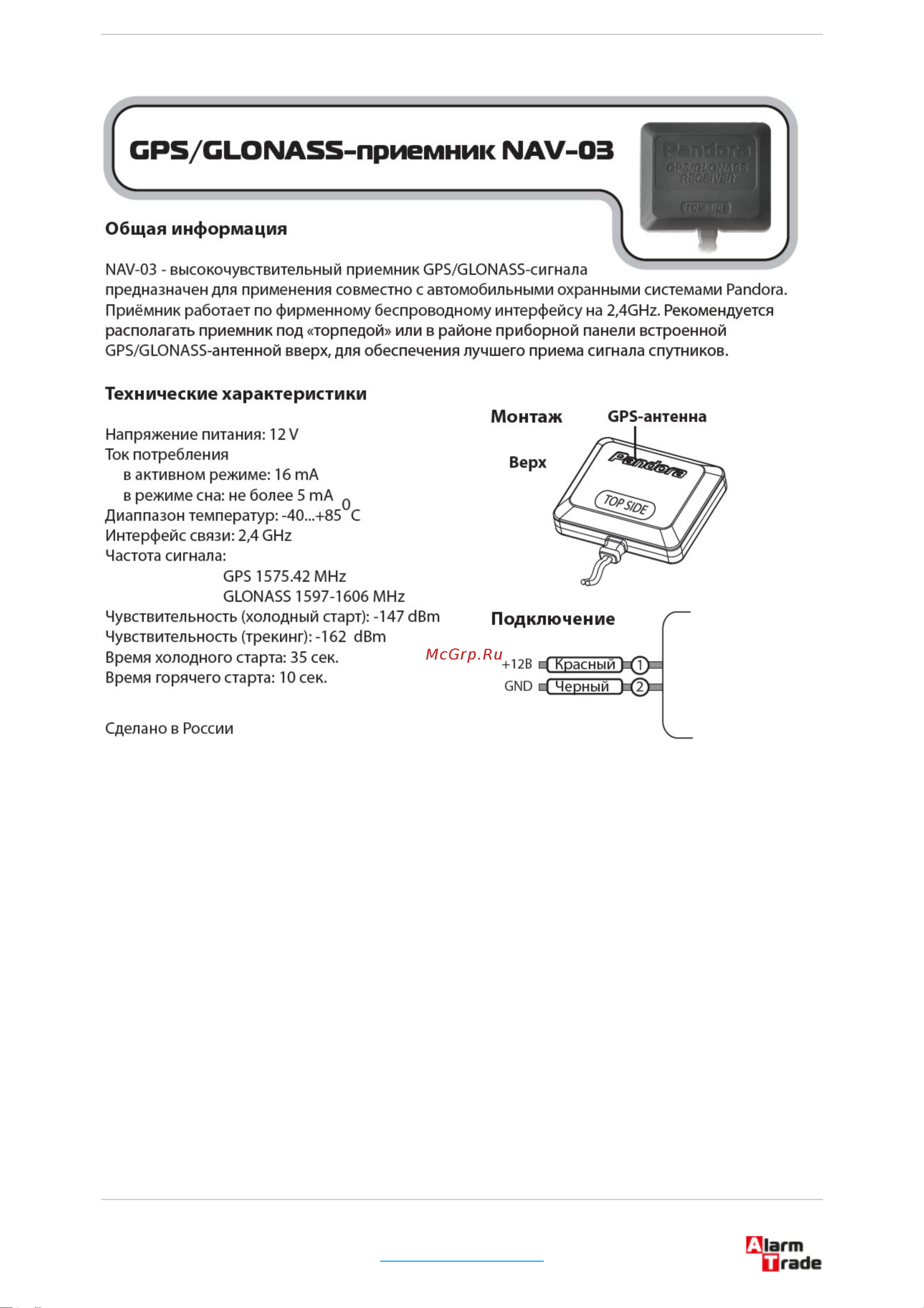 Pandora DXL 3970 [11/11] Gps glonass приемник nav 03