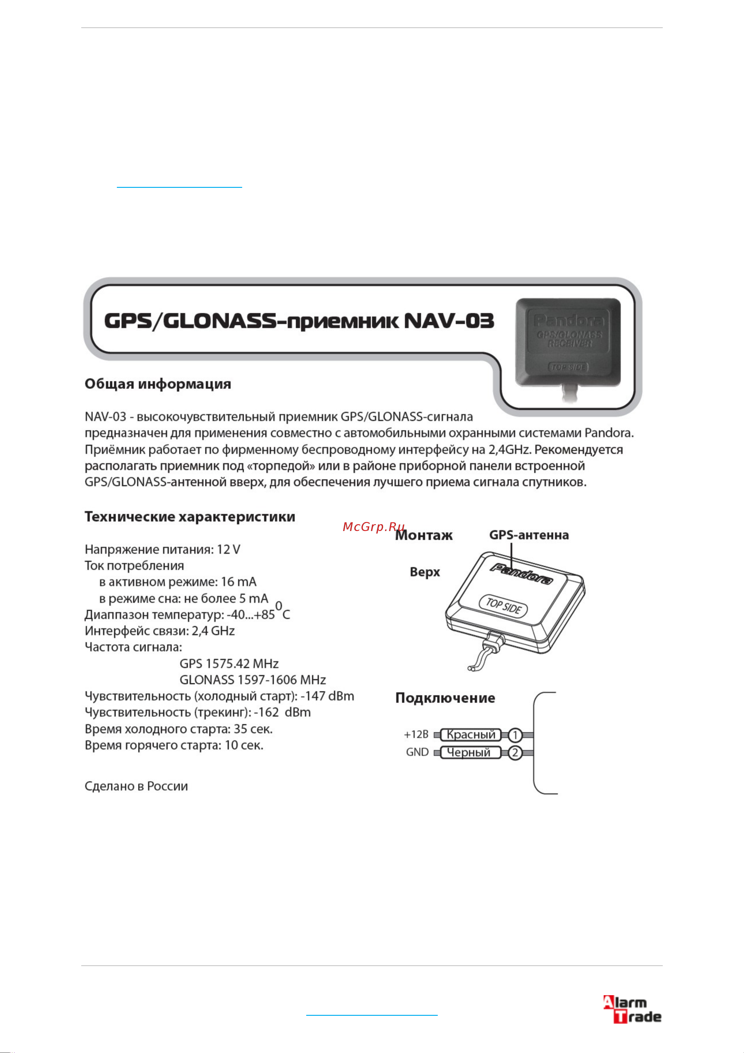 PanDECT X-1100 [4/9] Gps glonass приемник nav 03