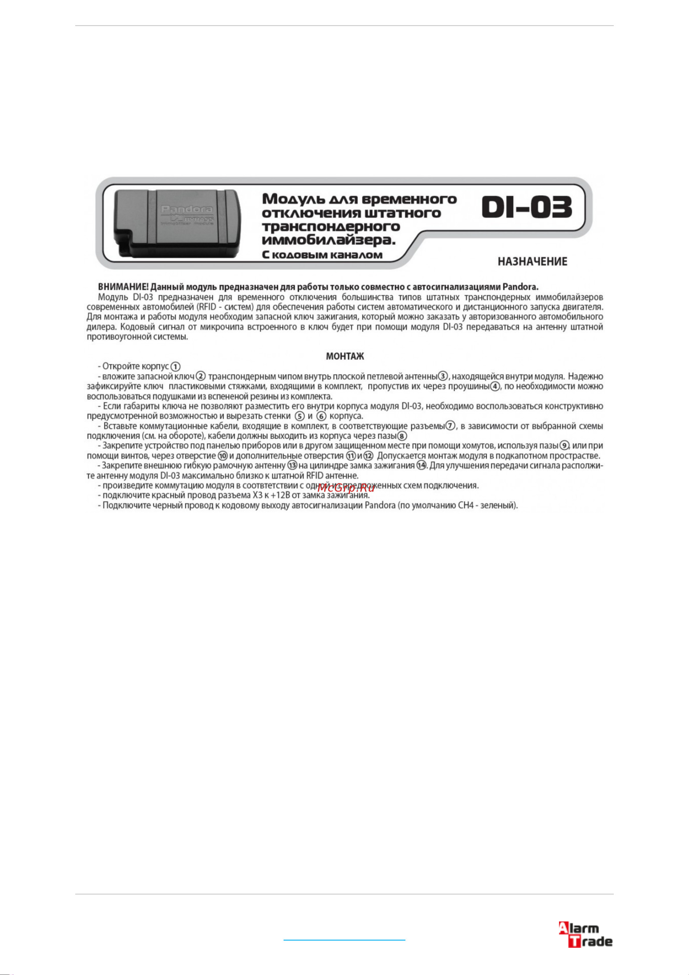 PanDECT X-1100 [6/9] Кодовый обходчик штатного иммобилайзера di 03