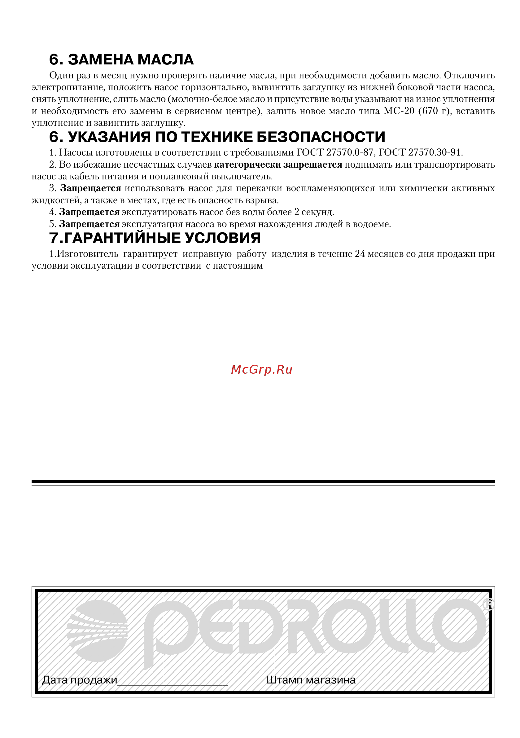 Pedrollo VXC 30/70 [6/6] Замена масла